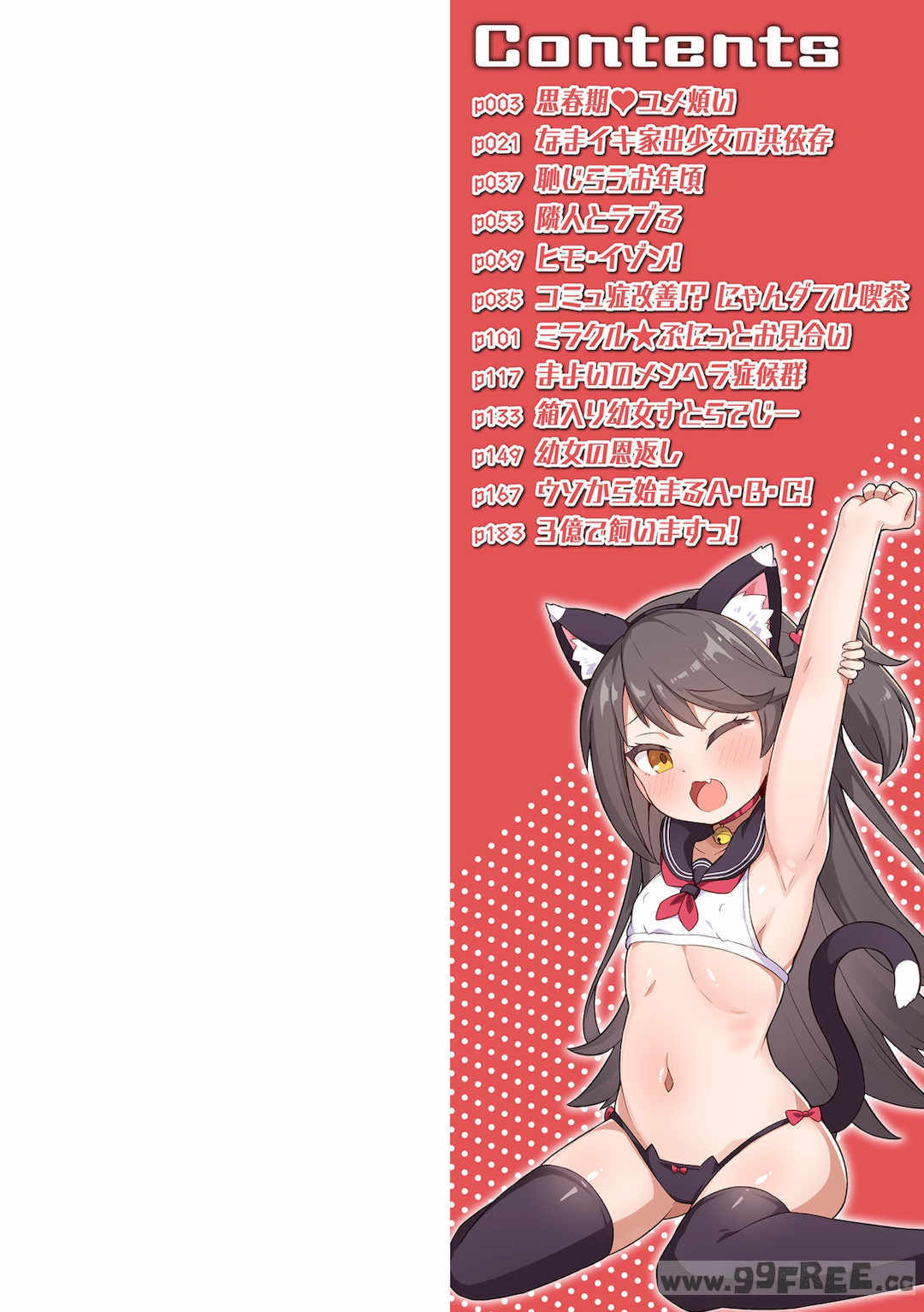 [UG] 初恋ふぇろもん