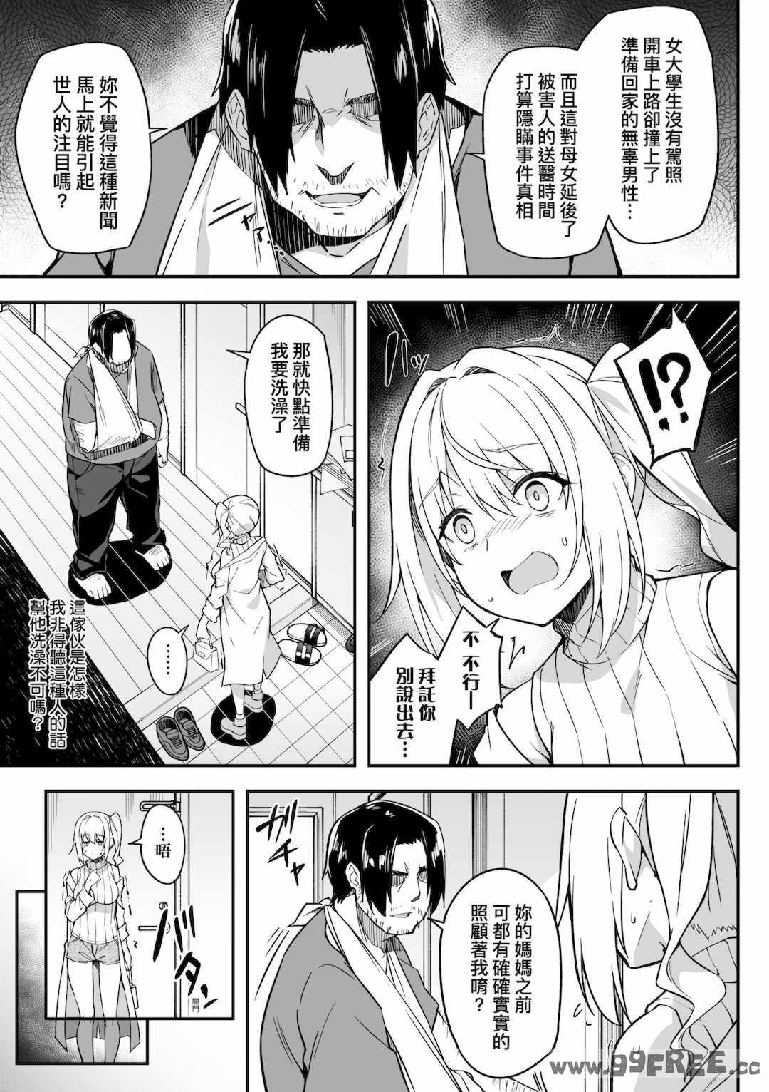 [秋空もみぢ] 母娘掌握 [矢部そうすけ]