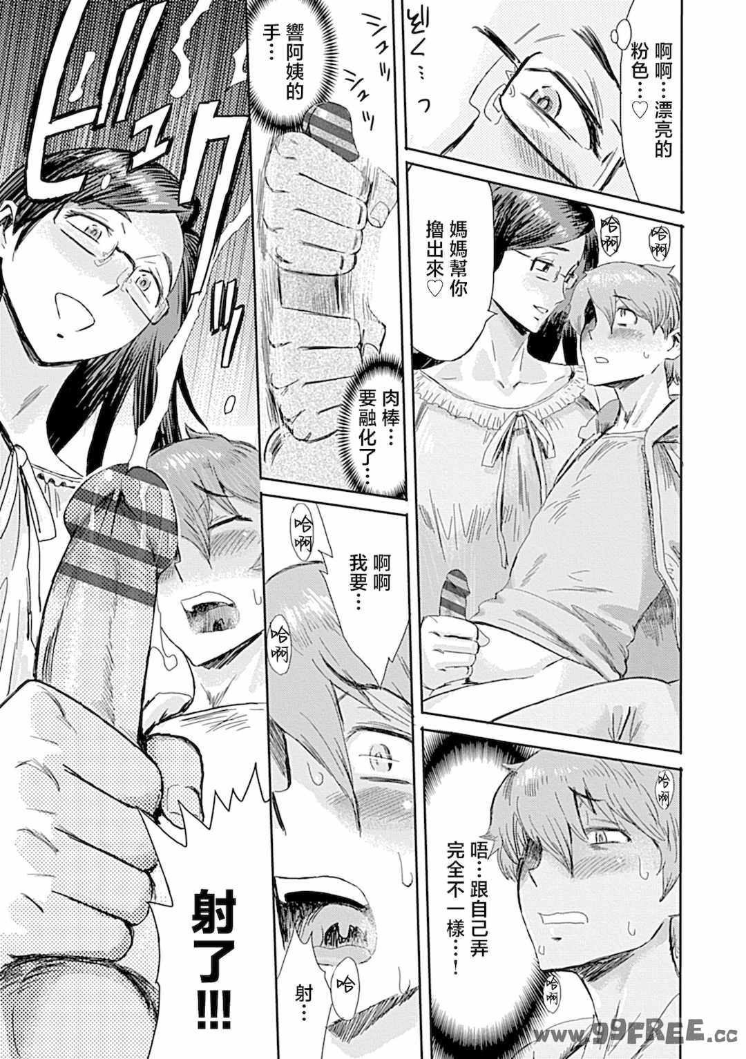 [黒岩瑪瑙] こうして義母は僕の雌になった