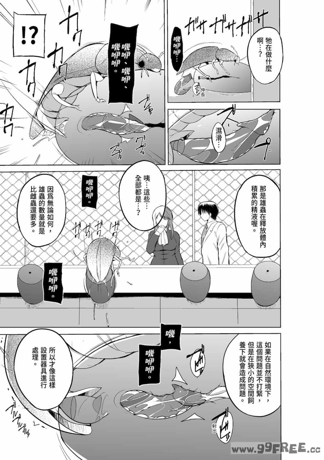 [千葉哲太郎] 虫遊戯～母娘蟲姦～