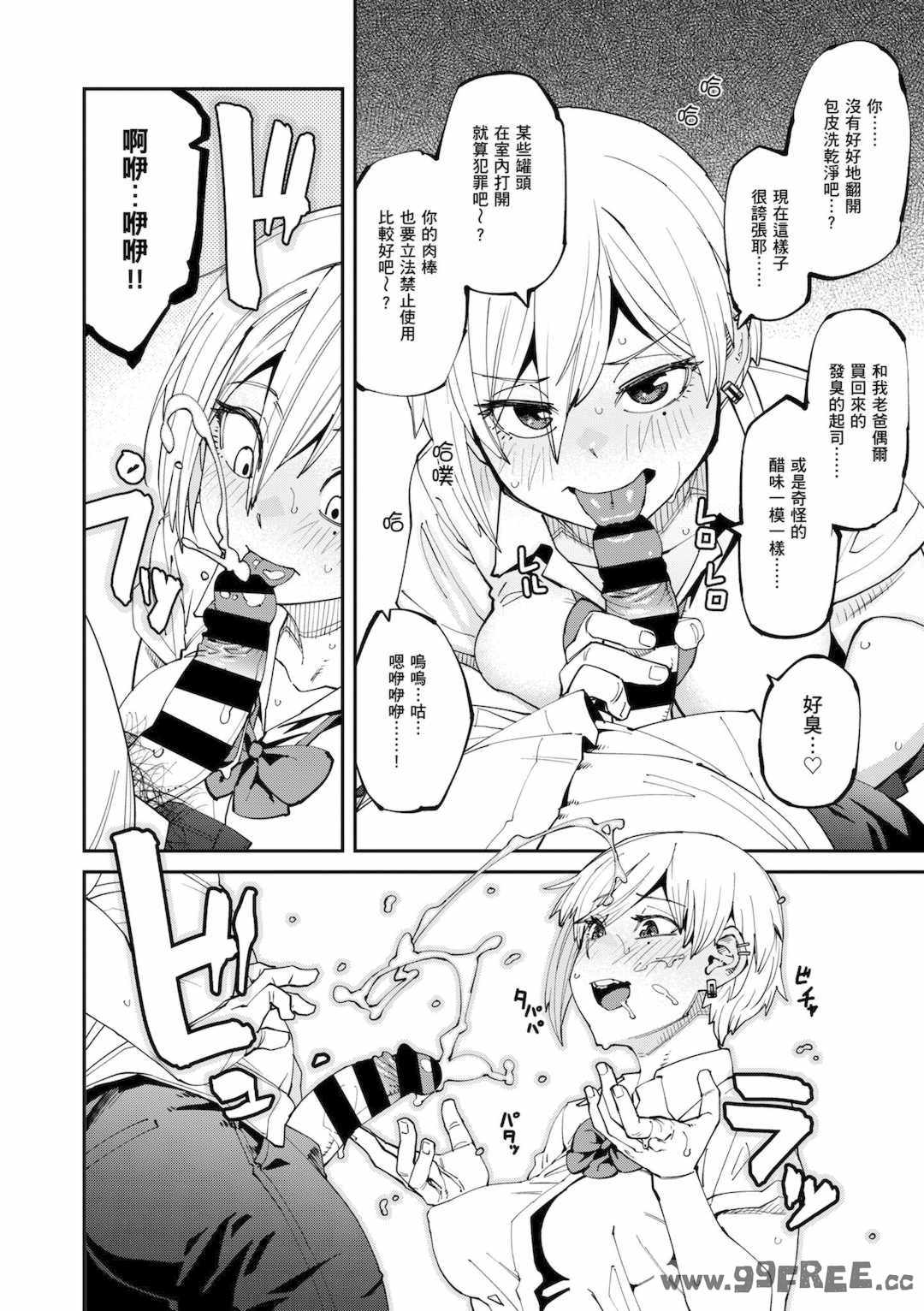 [紙魚丸] Sweet and Hot