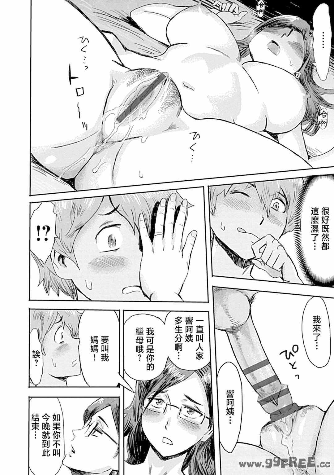 [黒岩瑪瑙] こうして義母は僕の雌になった