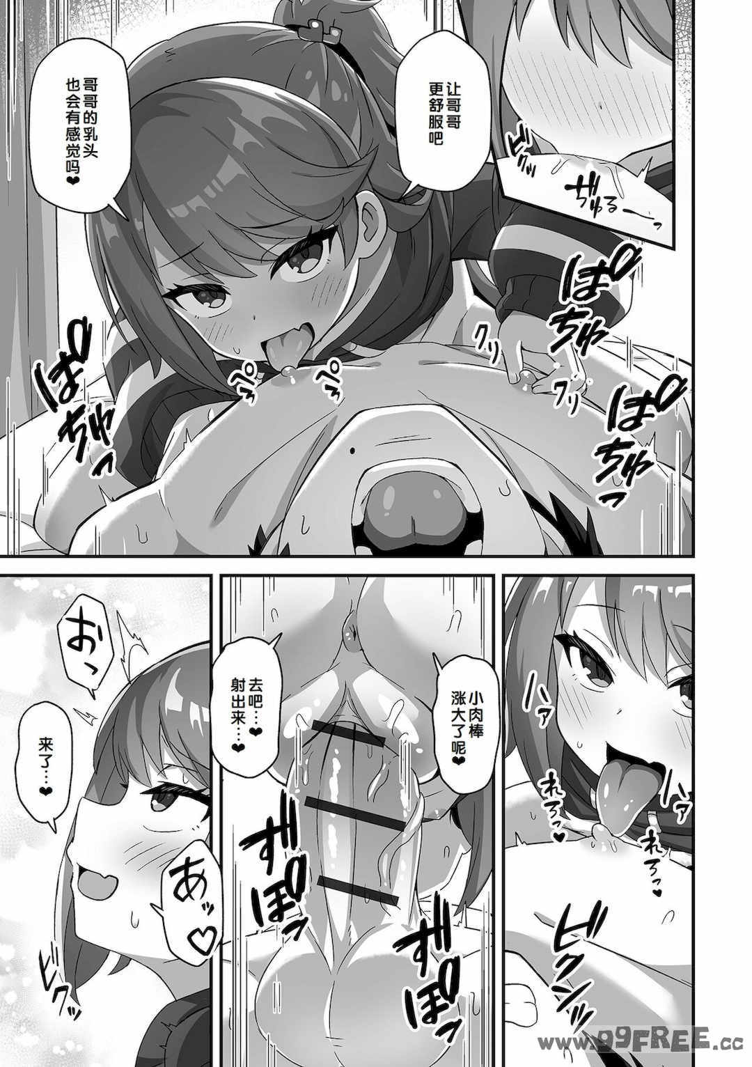 [UG] 初恋ふぇろもん