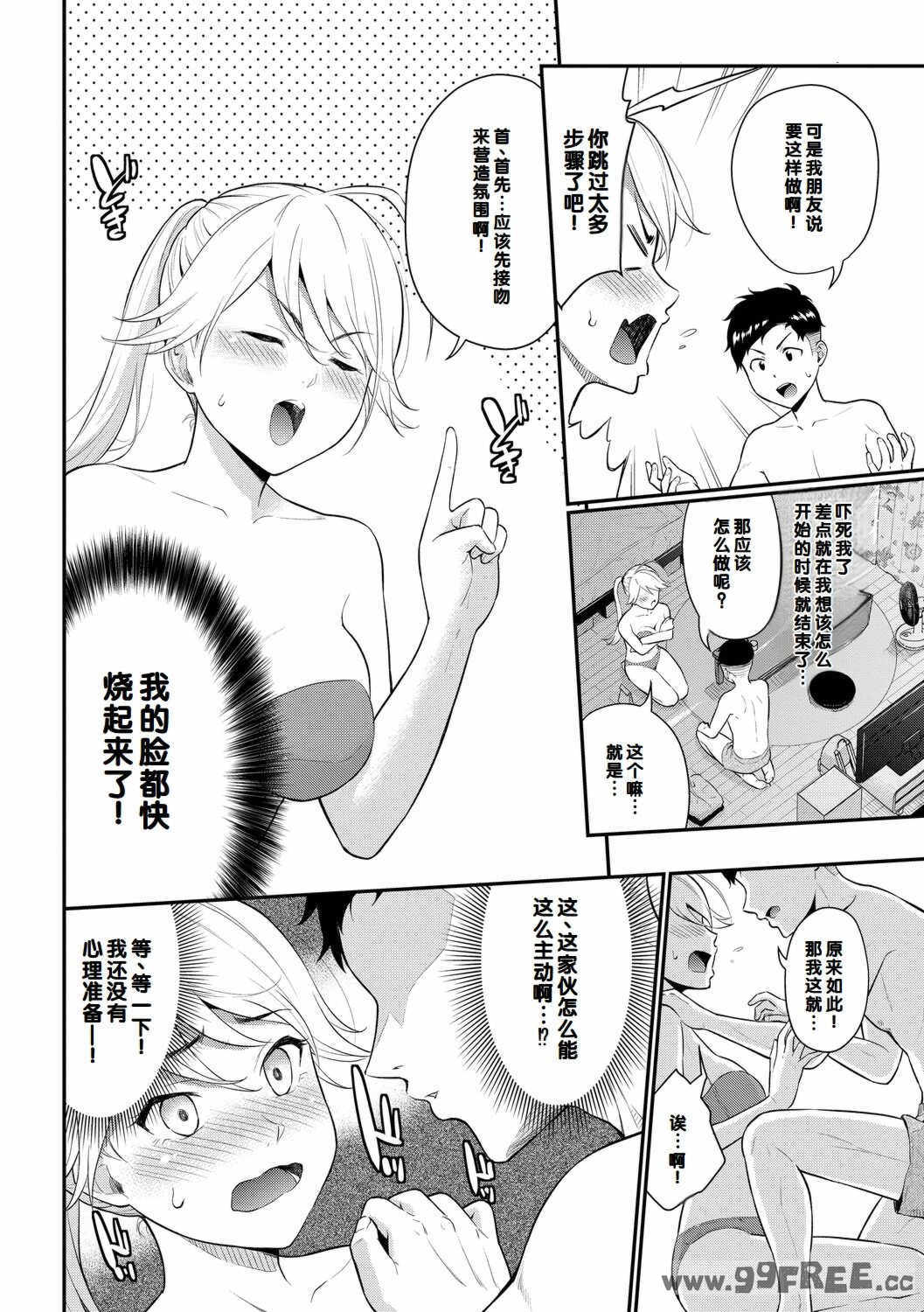 [羽原ヒロ] 初恋スイッチ