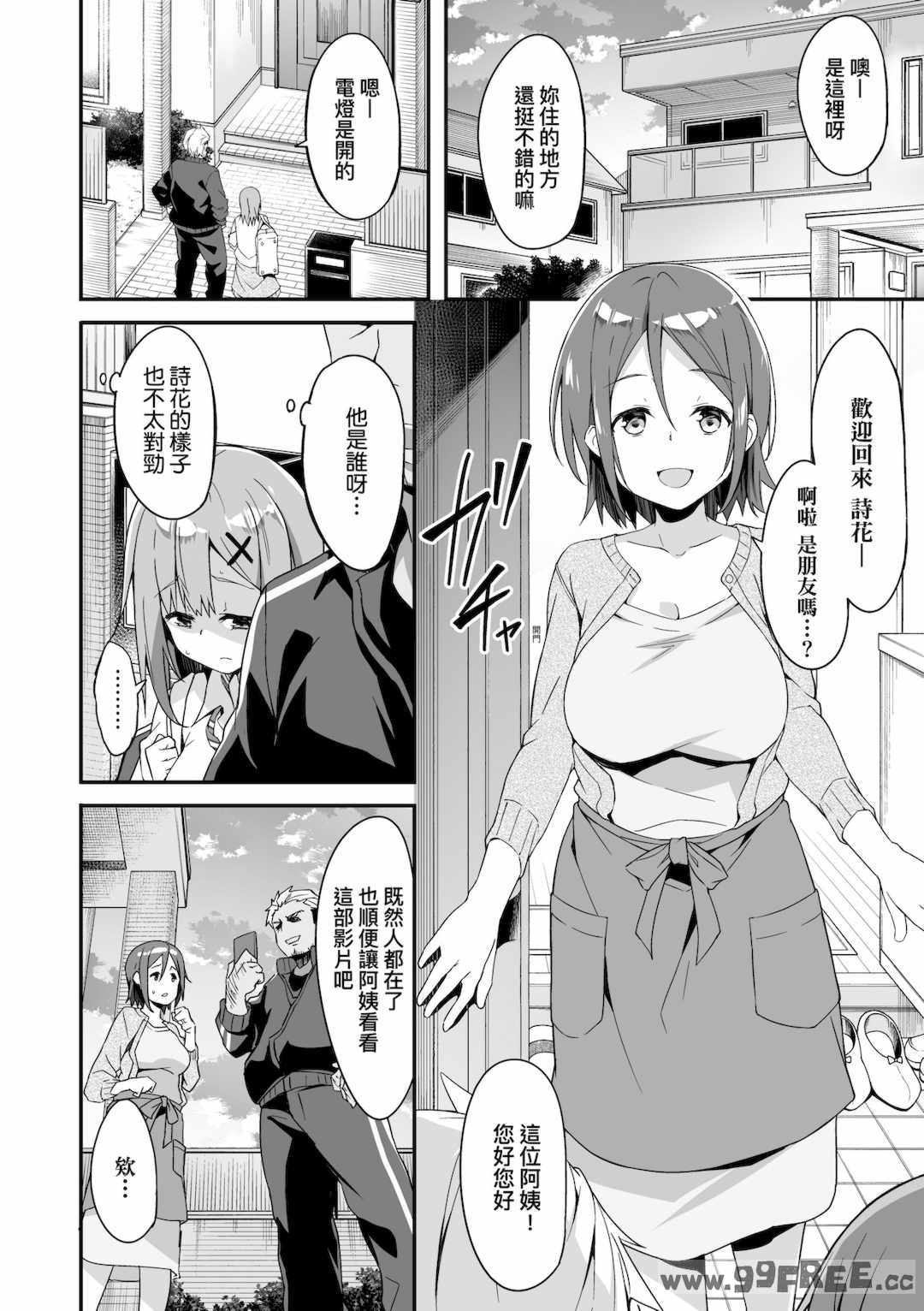 [秋空もみぢ] 母娘掌握 [矢部そうすけ]