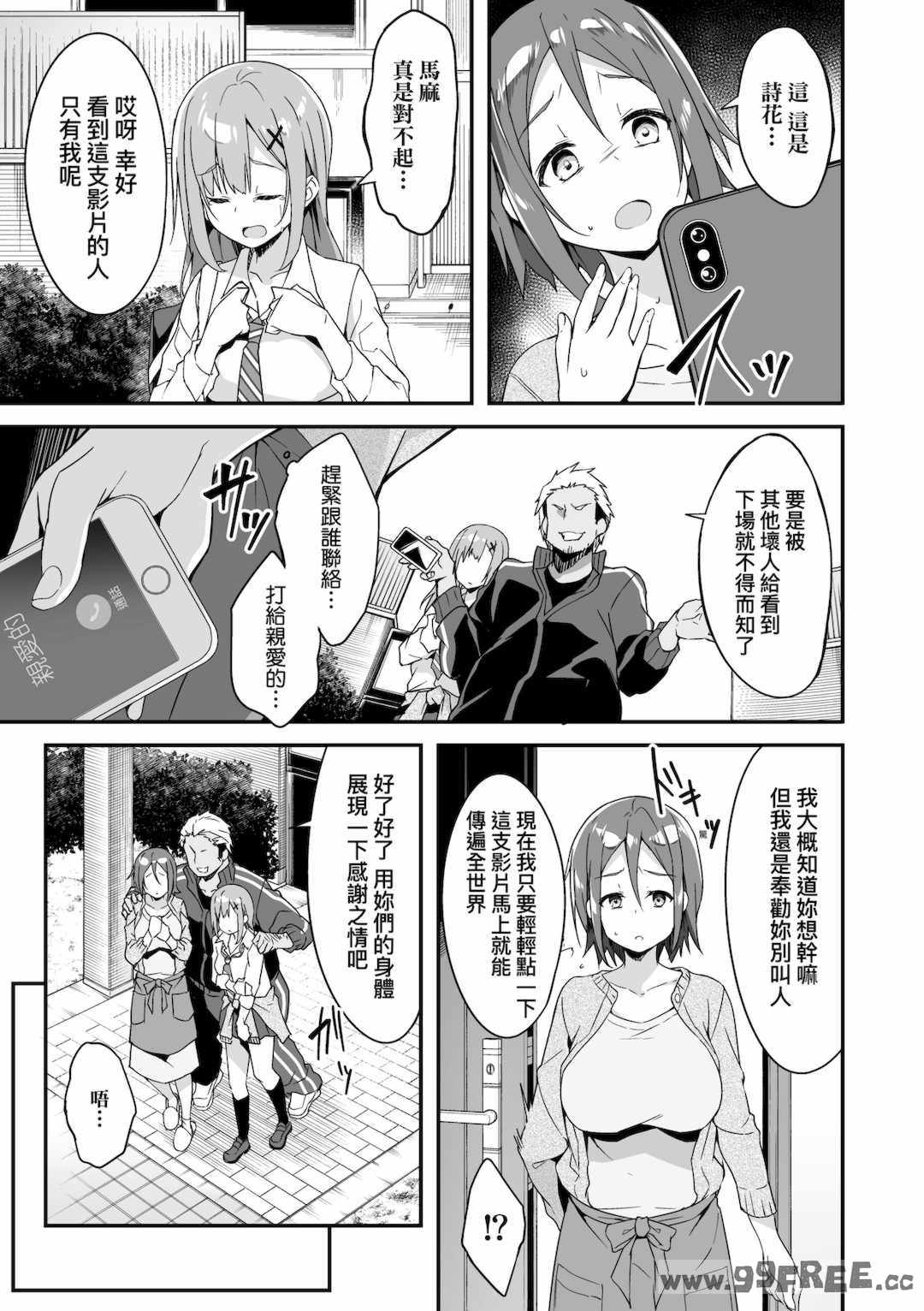 [秋空もみぢ] 母娘掌握 [矢部そうすけ]