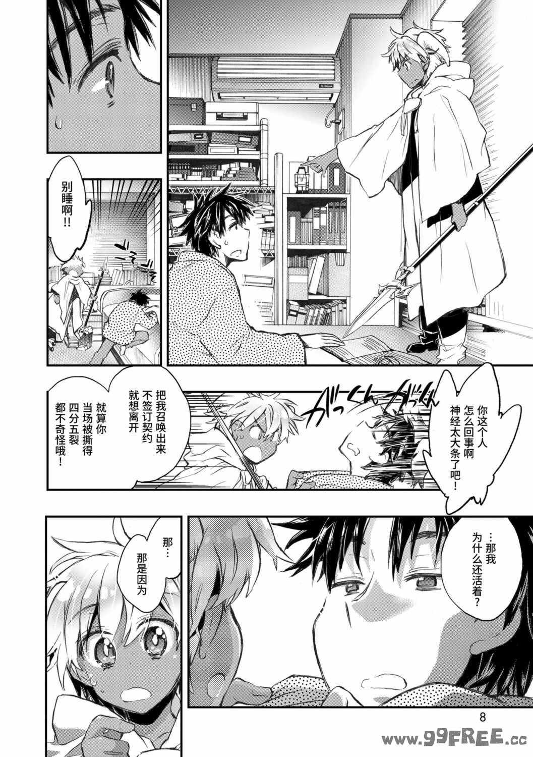 [ジェームスほたて] 褐色悪魔と腹黒男