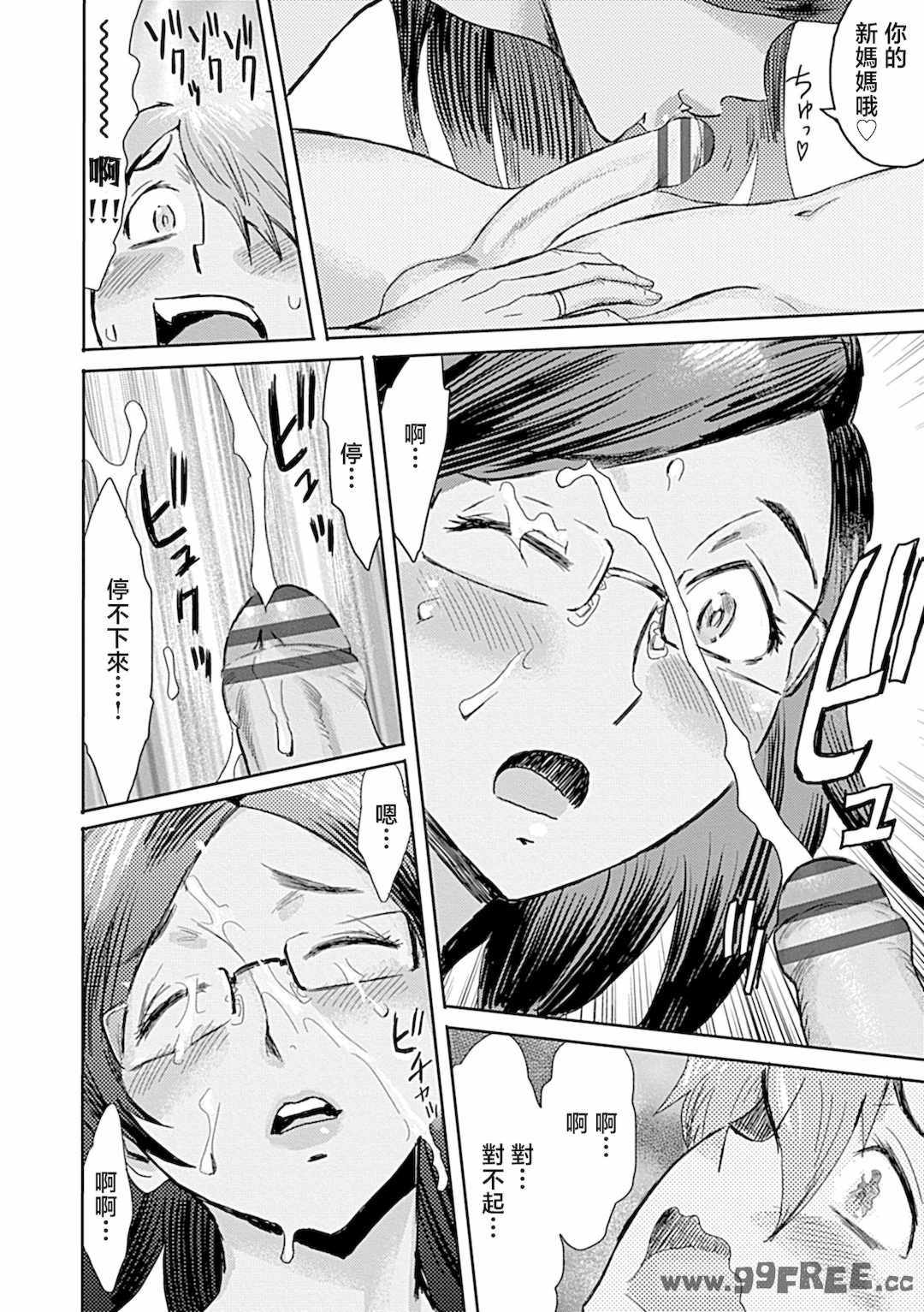 [黒岩瑪瑙] こうして義母は僕の雌になった