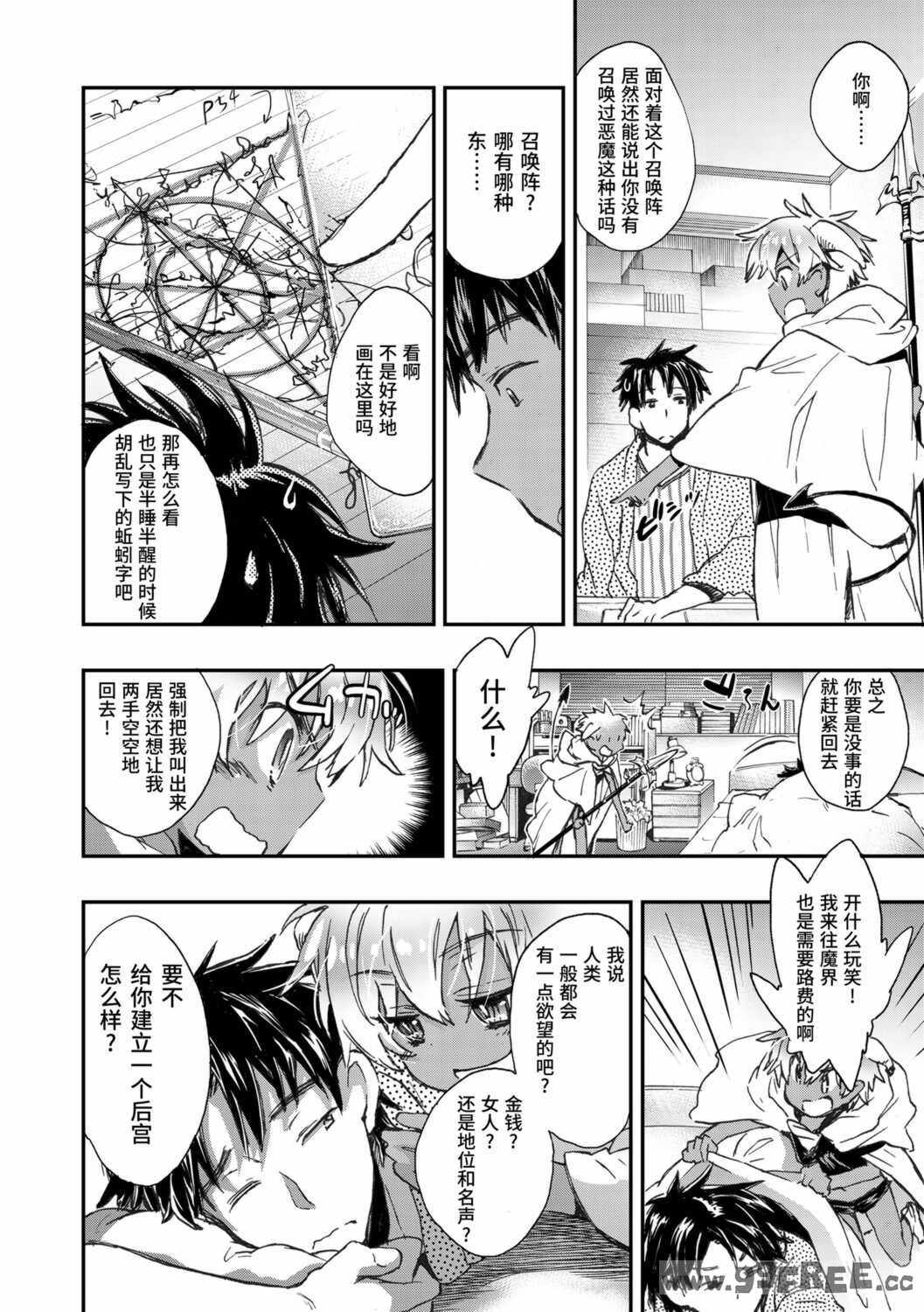 [ジェームスほたて] 褐色悪魔と腹黒男