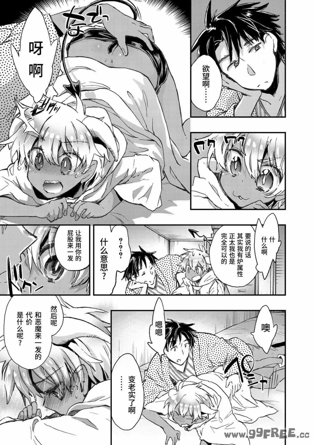 [ジェームスほたて] 褐色悪魔と腹黒男