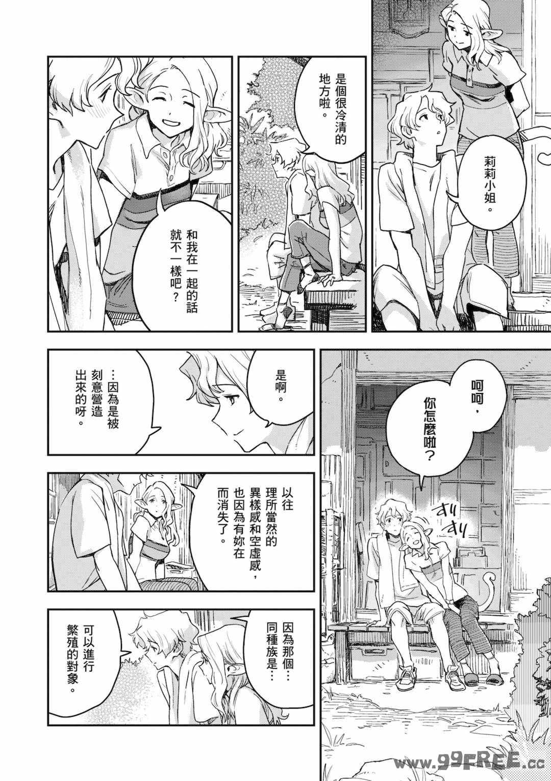 [三巷文] 亜種とレゾナンス｜與亞種的情慾共鳴