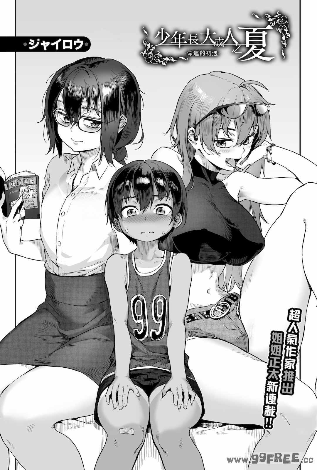 [ジャイロウ] 少年が大人になった夏