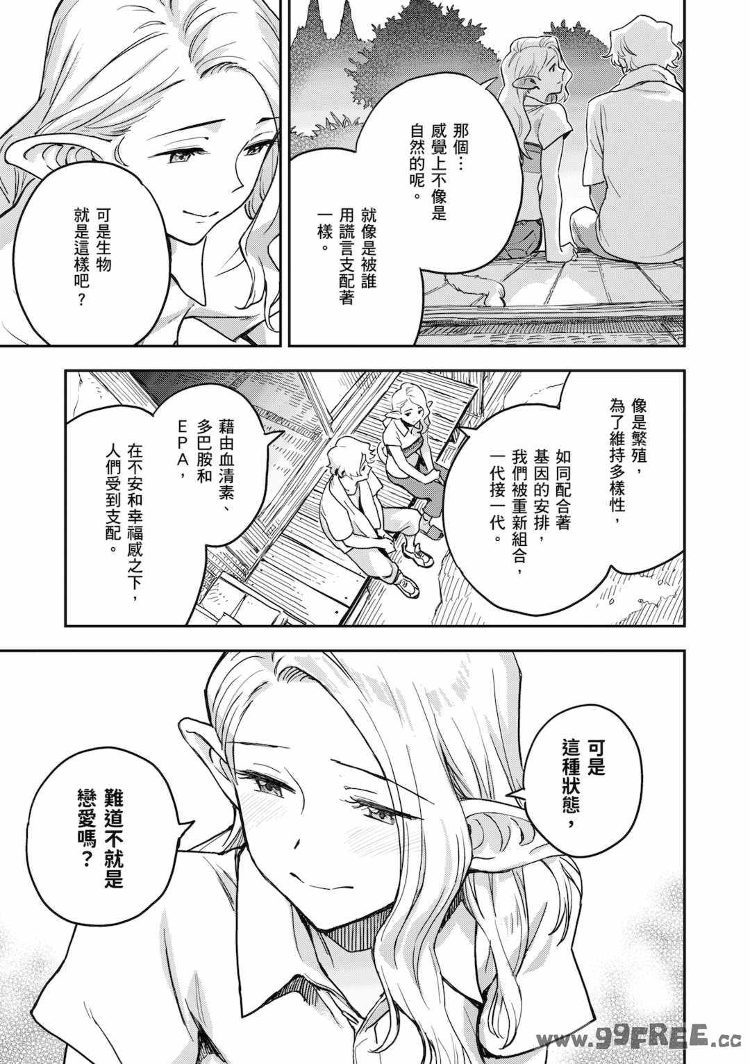 [三巷文] 亜種とレゾナンス｜與亞種的情慾共鳴