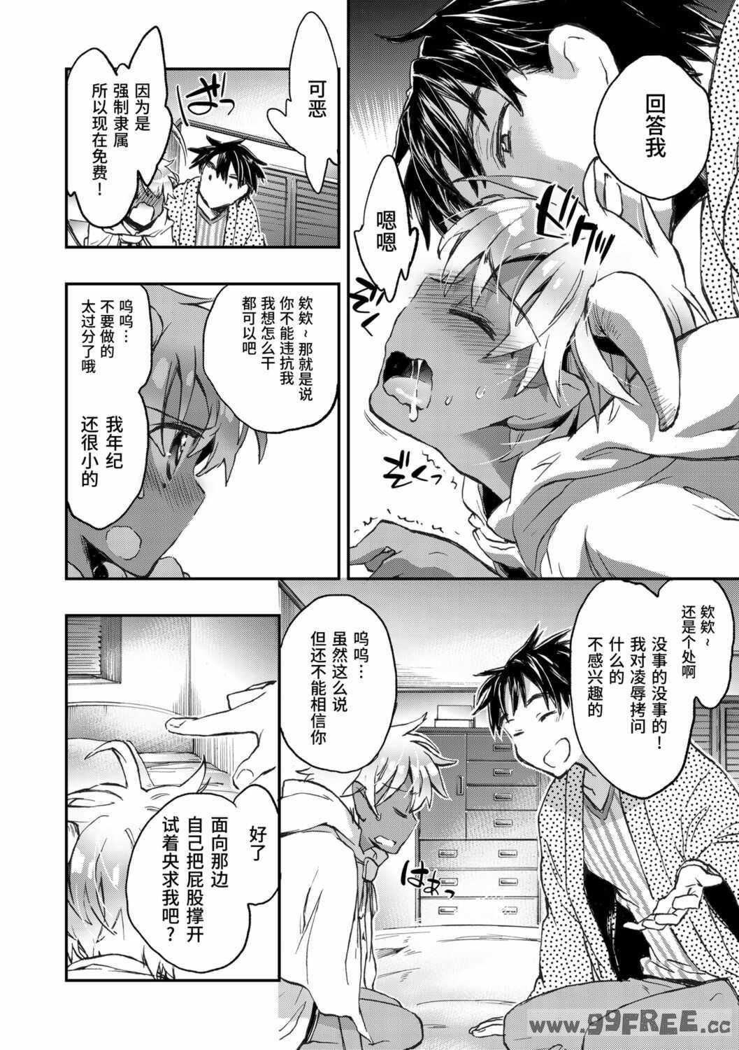 [ジェームスほたて] 褐色悪魔と腹黒男