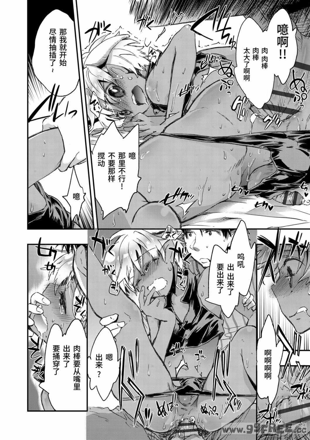 [ジェームスほたて] 褐色悪魔と腹黒男