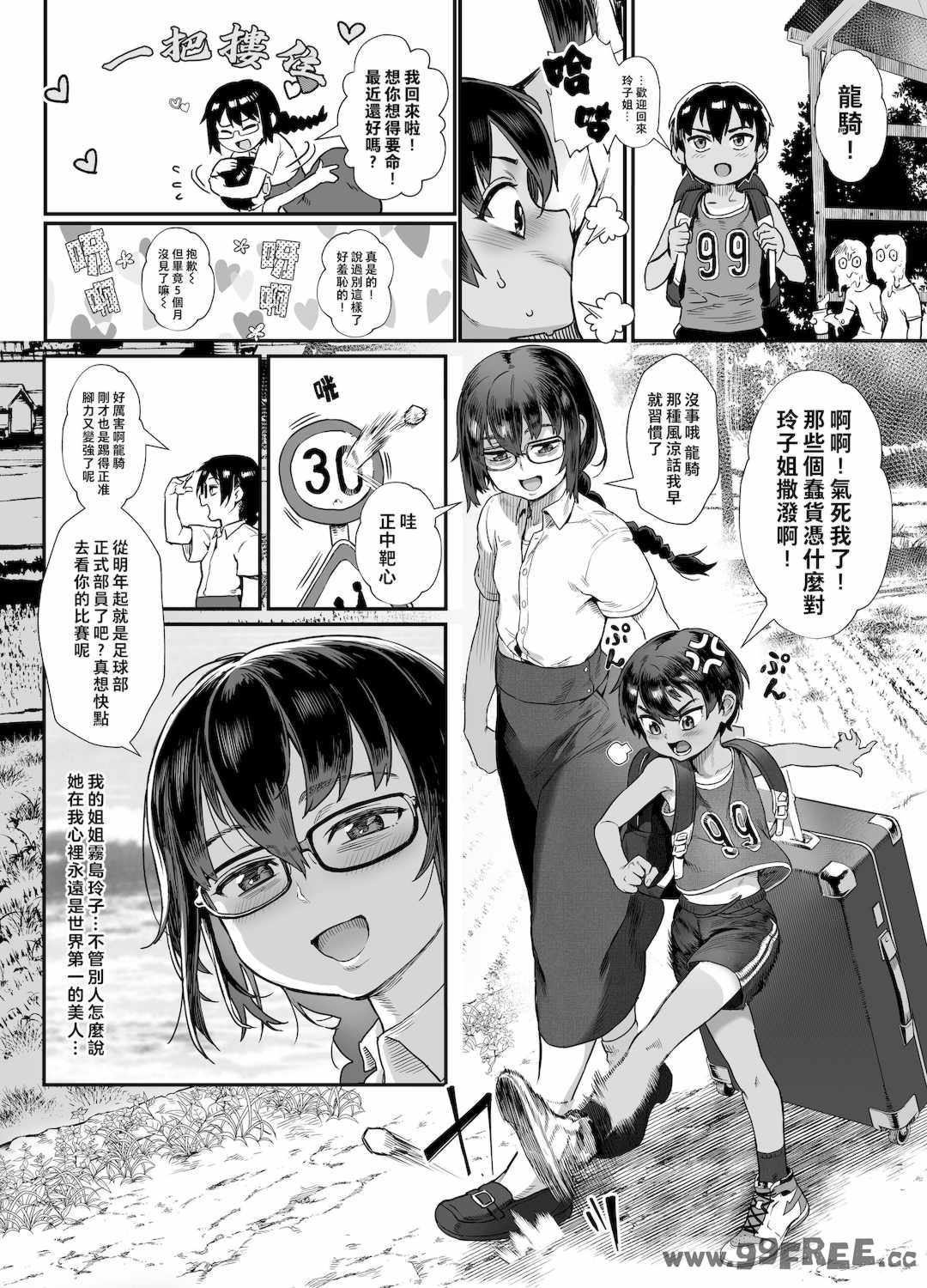 [ジャイロウ] 少年が大人になった夏