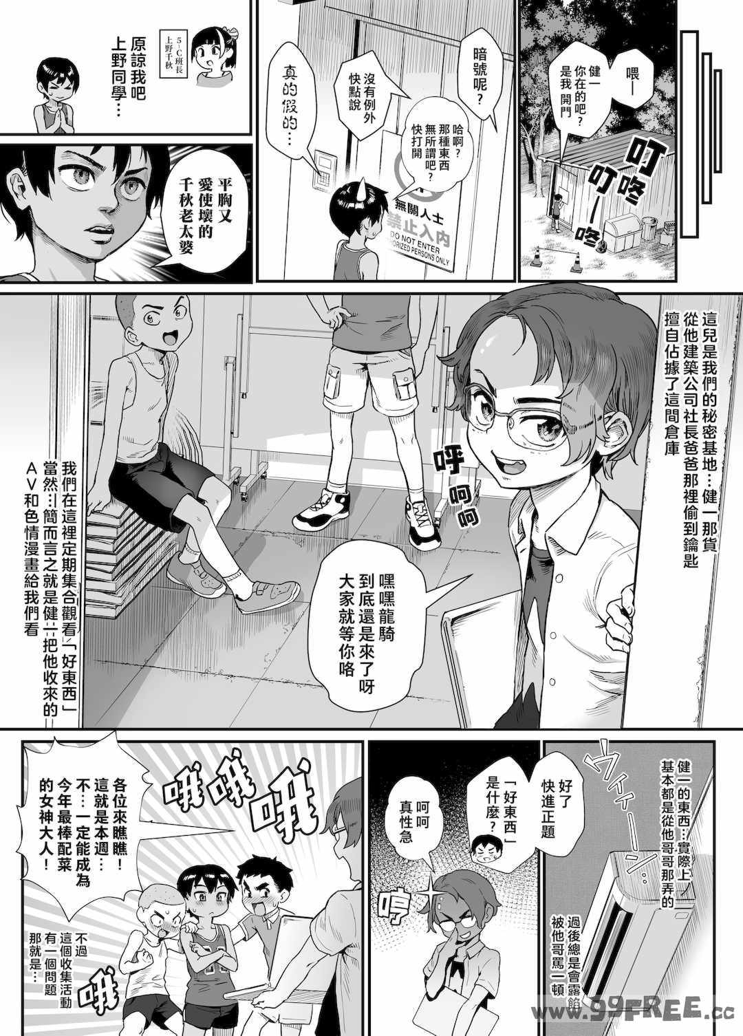 [ジャイロウ] 少年が大人になった夏