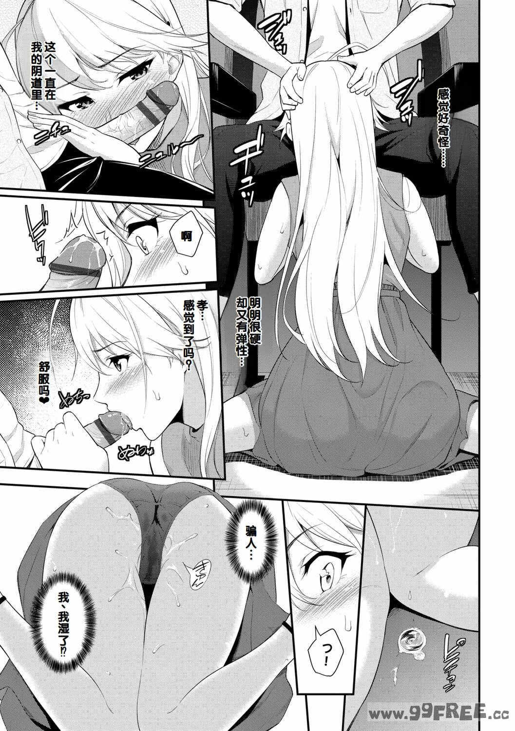 [羽原ヒロ] 初恋スイッチ