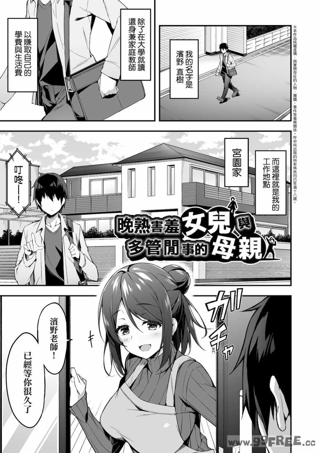 [秋空もみぢ] 母娘掌握 [矢部そうすけ]