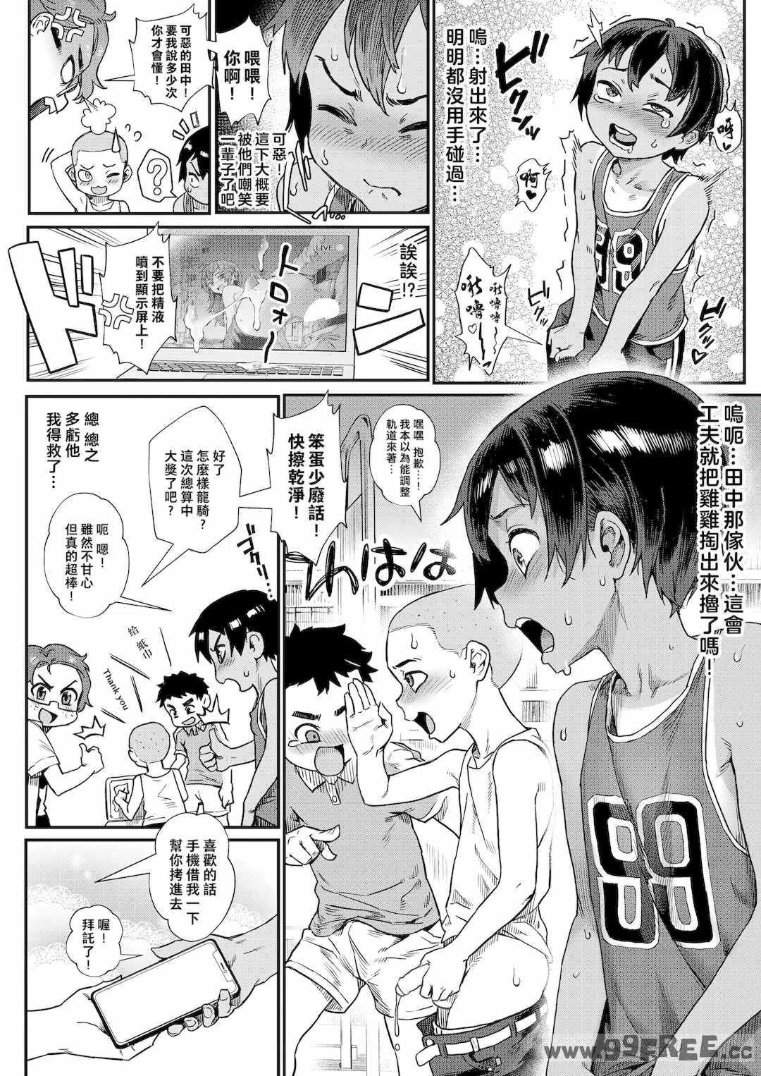 [ジャイロウ] 少年が大人になった夏
