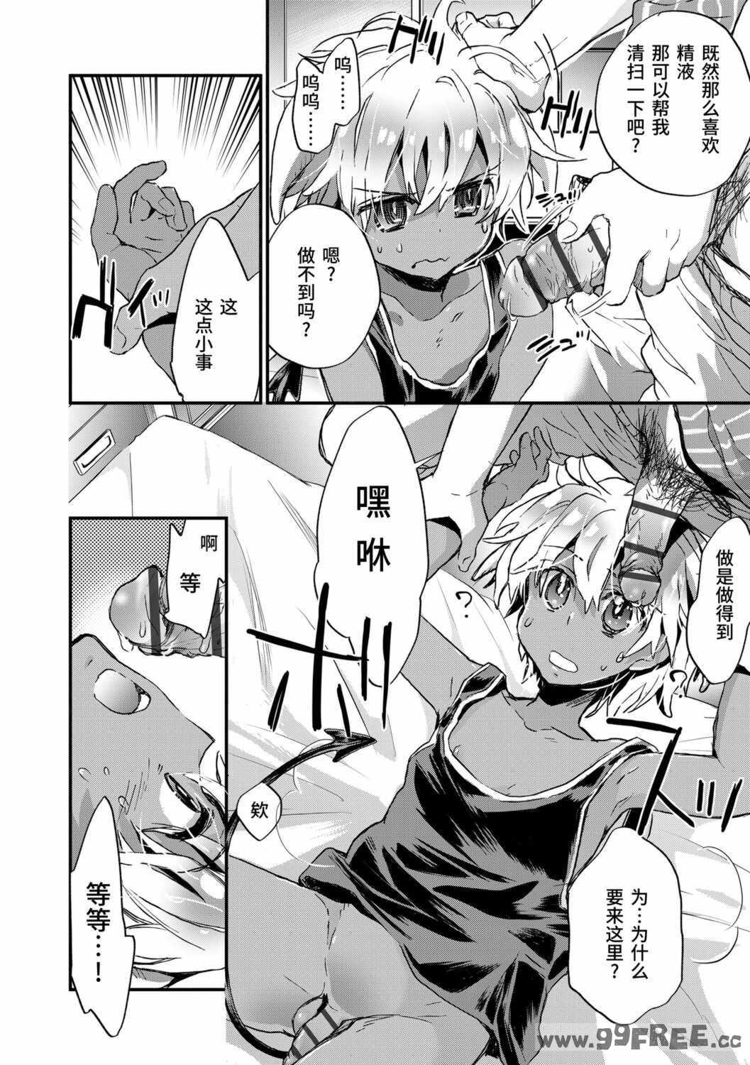 [ジェームスほたて] 褐色悪魔と腹黒男