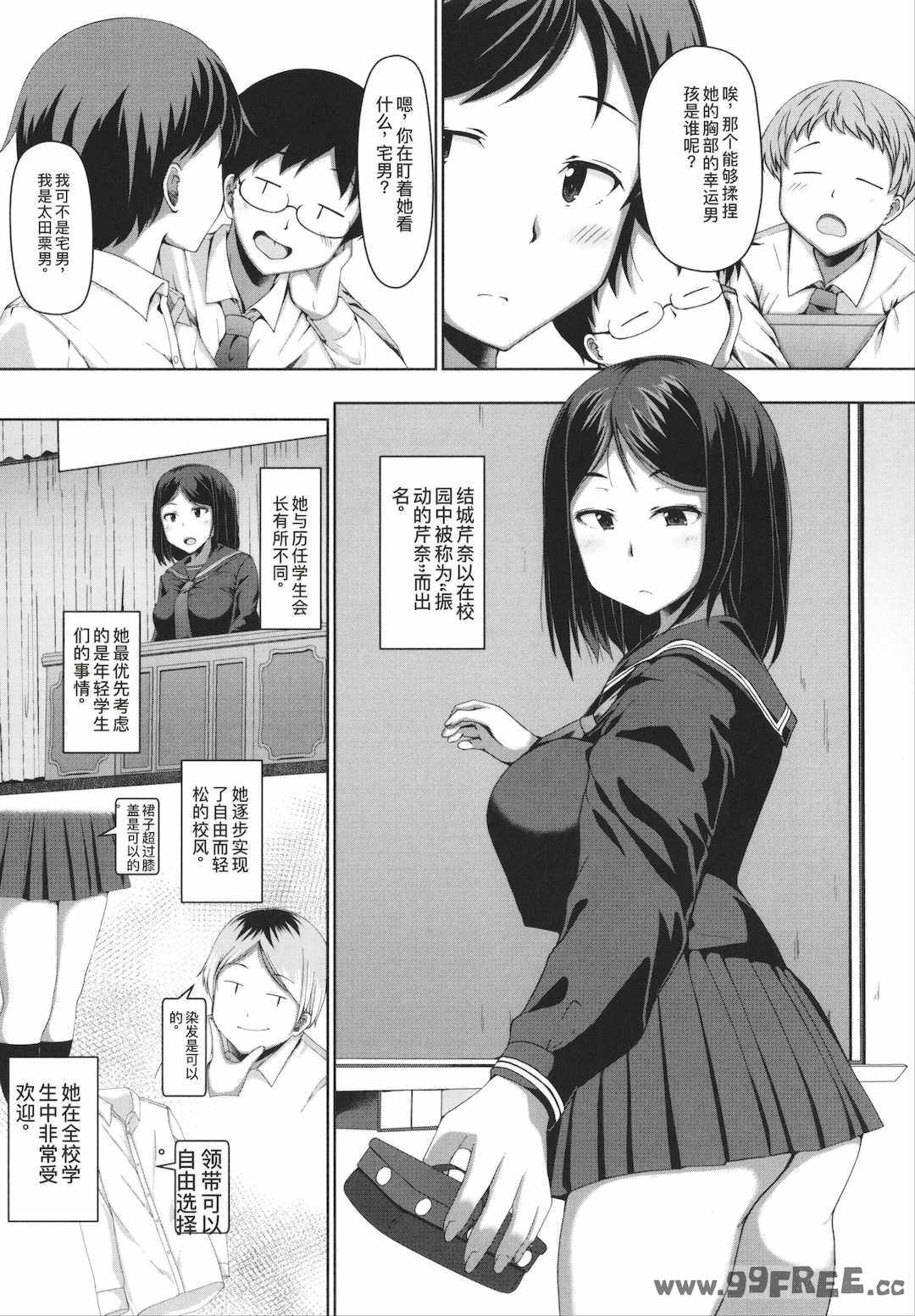 [はぶらえる] 生徒会長の尻穴調教日記