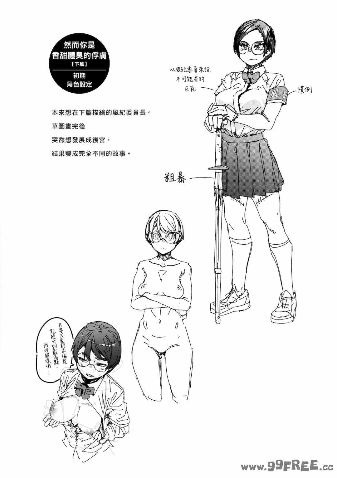 [紙魚丸] Sweet and Hot