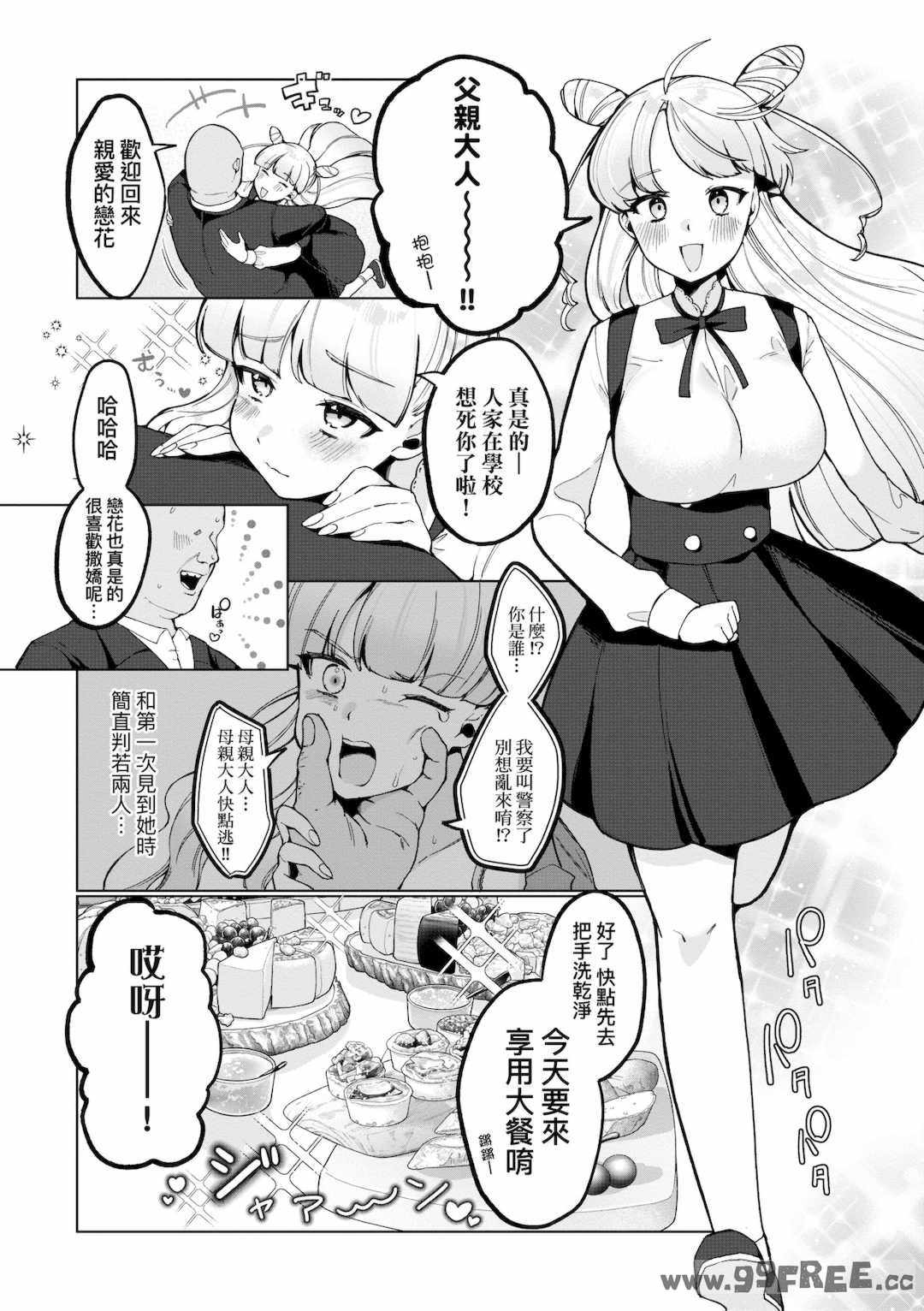 [アサオミ志群] びっくり！常識？パラサイト｜驚愕催眠！常識？寄生播種