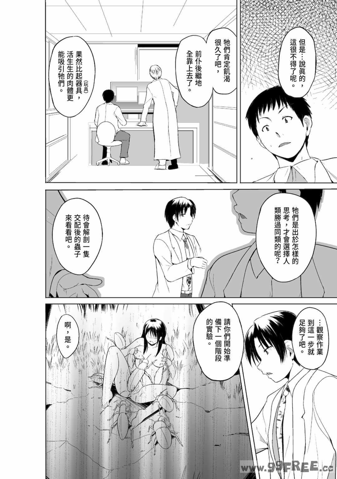 [千葉哲太郎] 虫遊戯～母娘蟲姦～