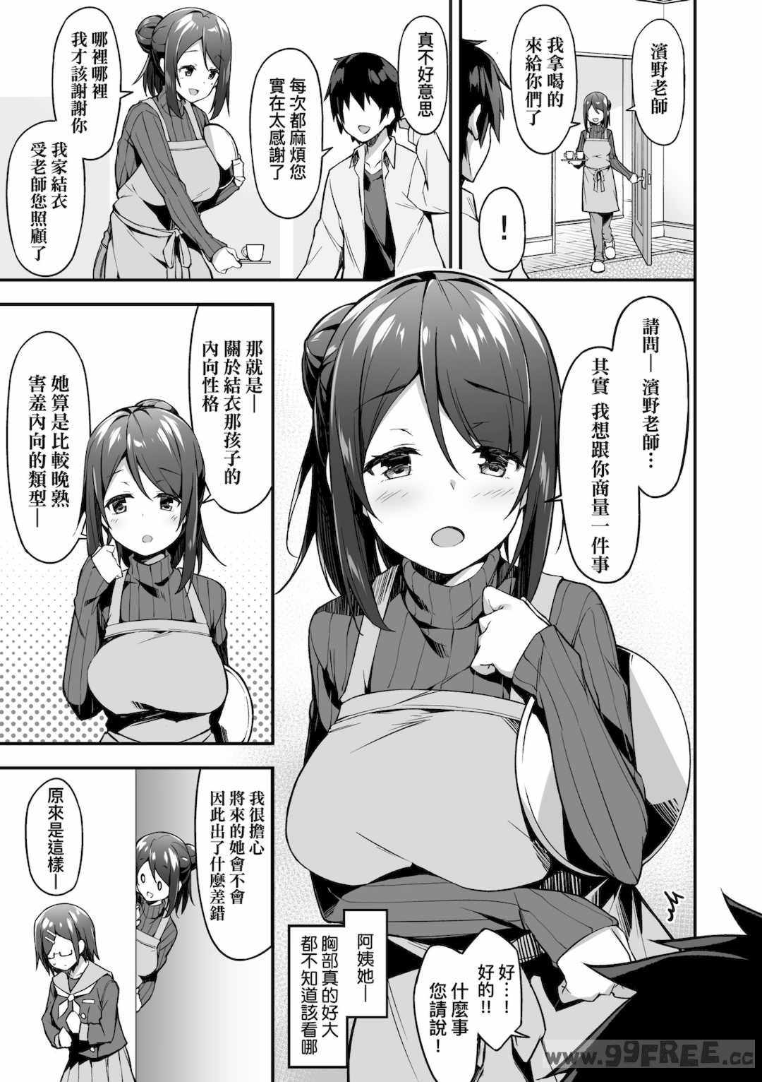 [秋空もみぢ] 母娘掌握 [矢部そうすけ]