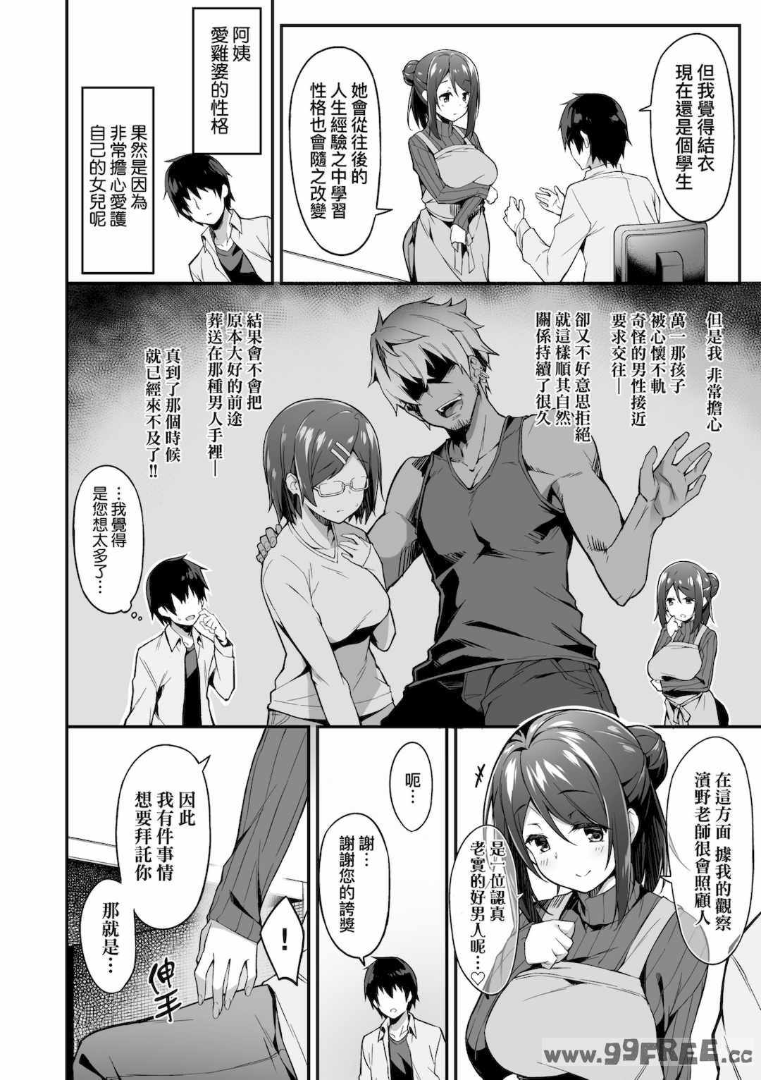 [秋空もみぢ] 母娘掌握 [矢部そうすけ]