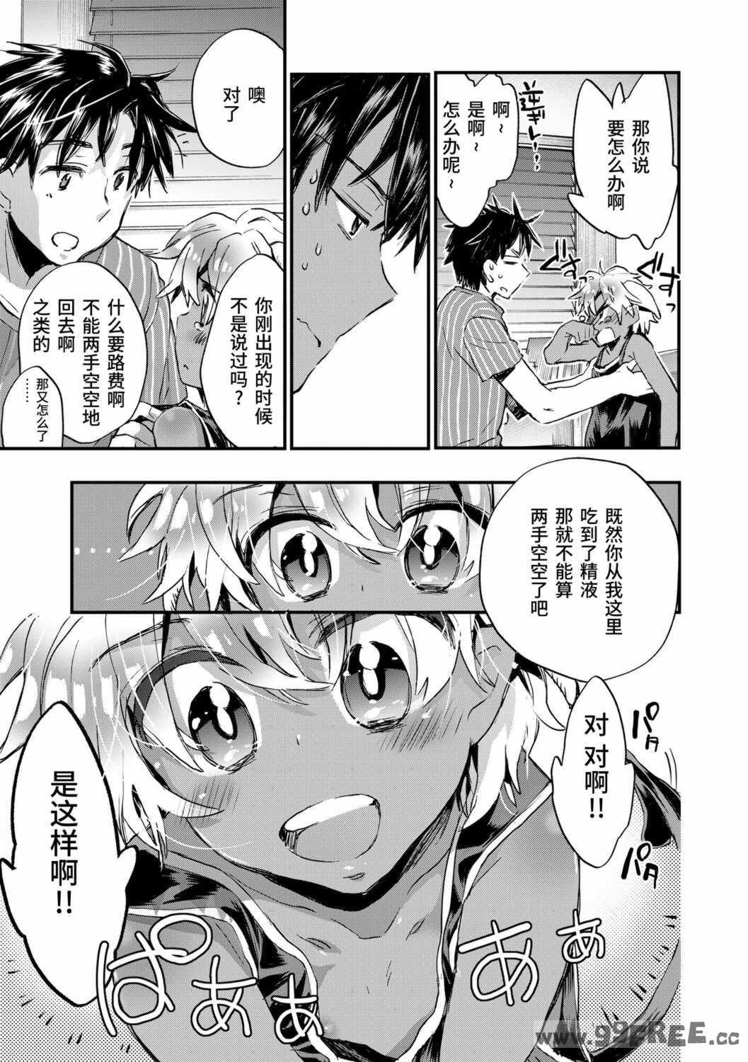 [ジェームスほたて] 褐色悪魔と腹黒男