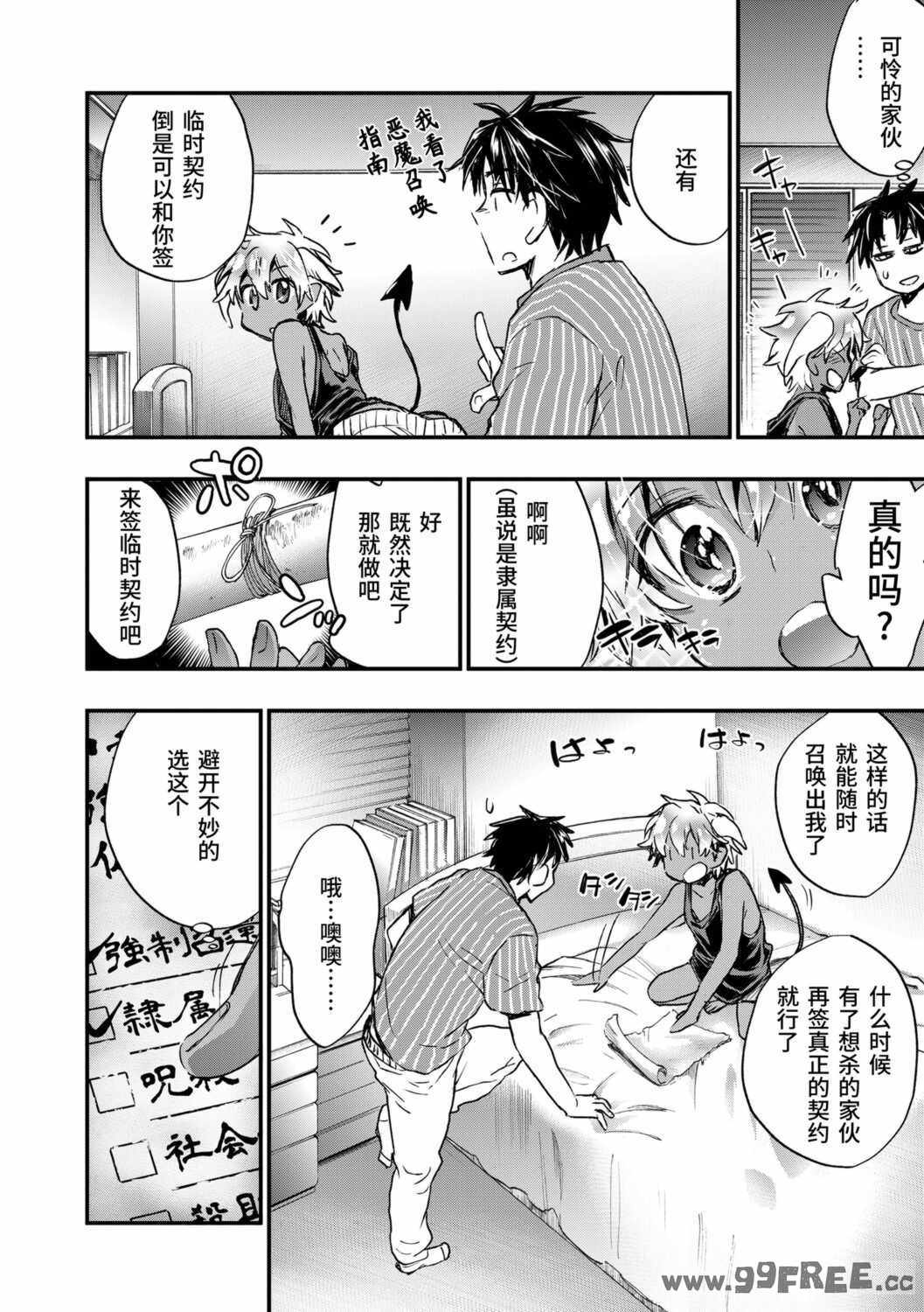 [ジェームスほたて] 褐色悪魔と腹黒男