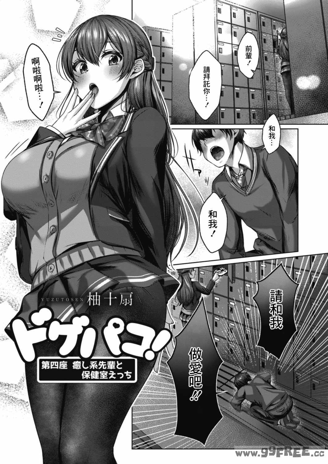 [柚十扇] どげぱこ