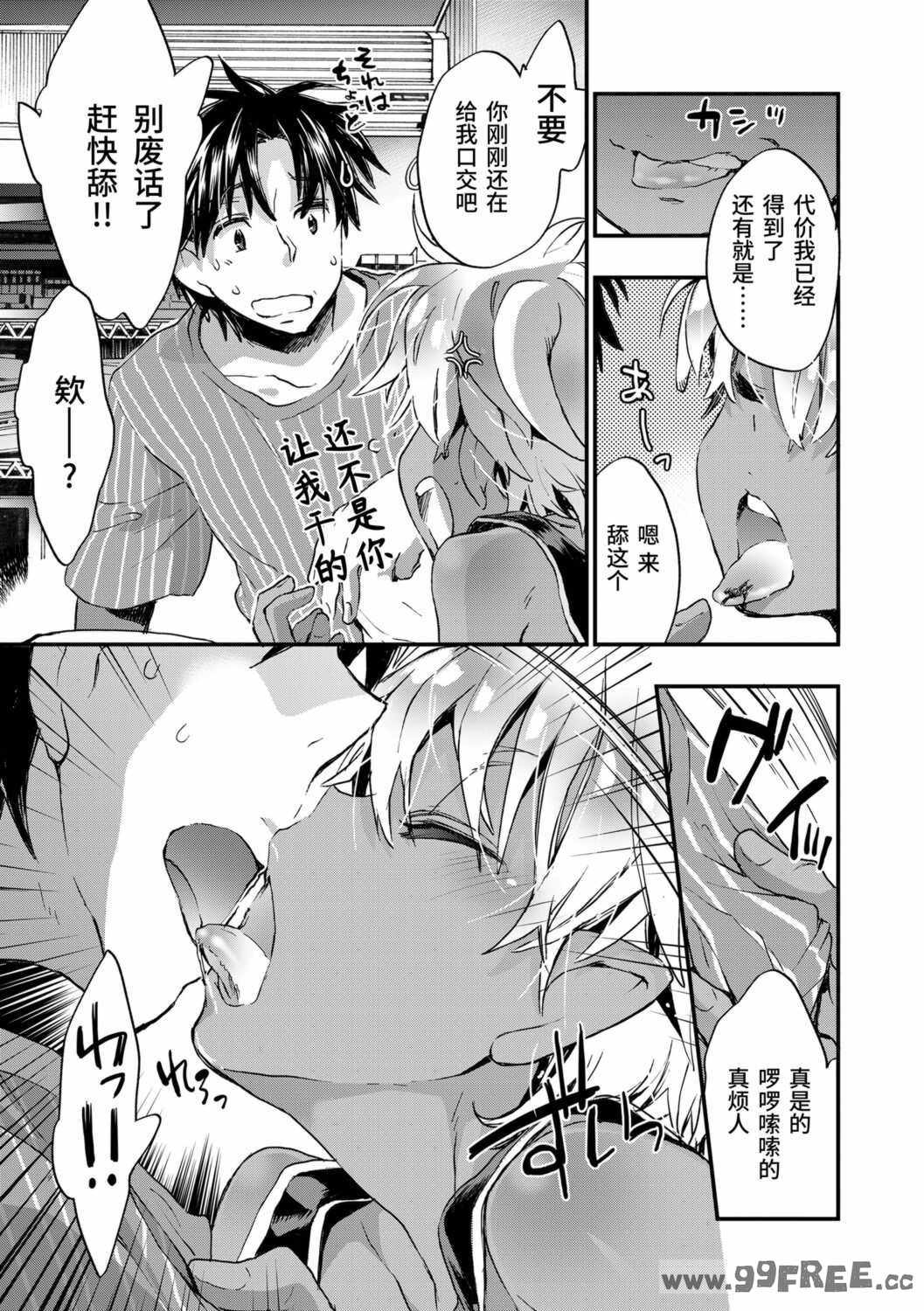 [ジェームスほたて] 褐色悪魔と腹黒男