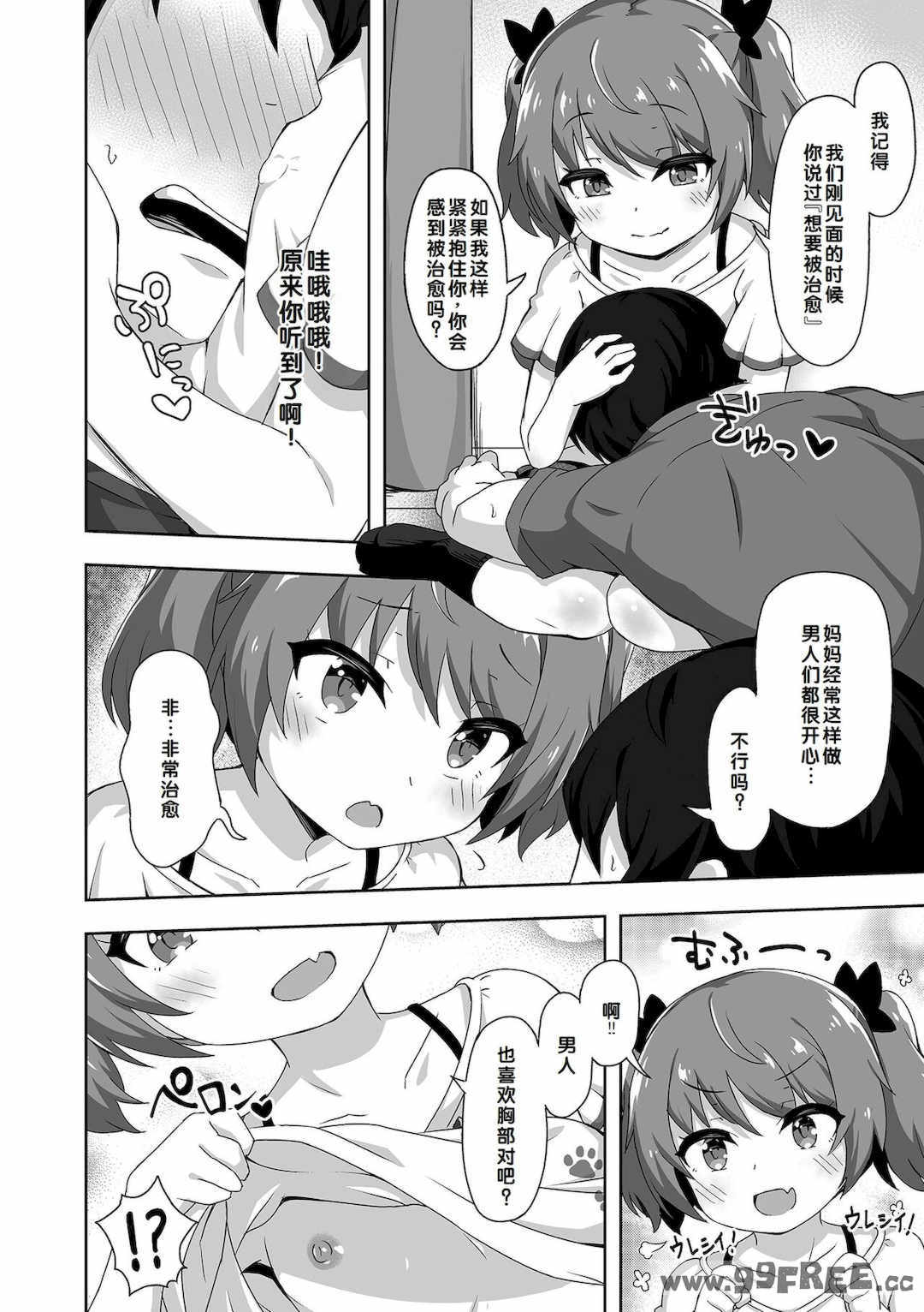 [UG] 初恋ふぇろもん