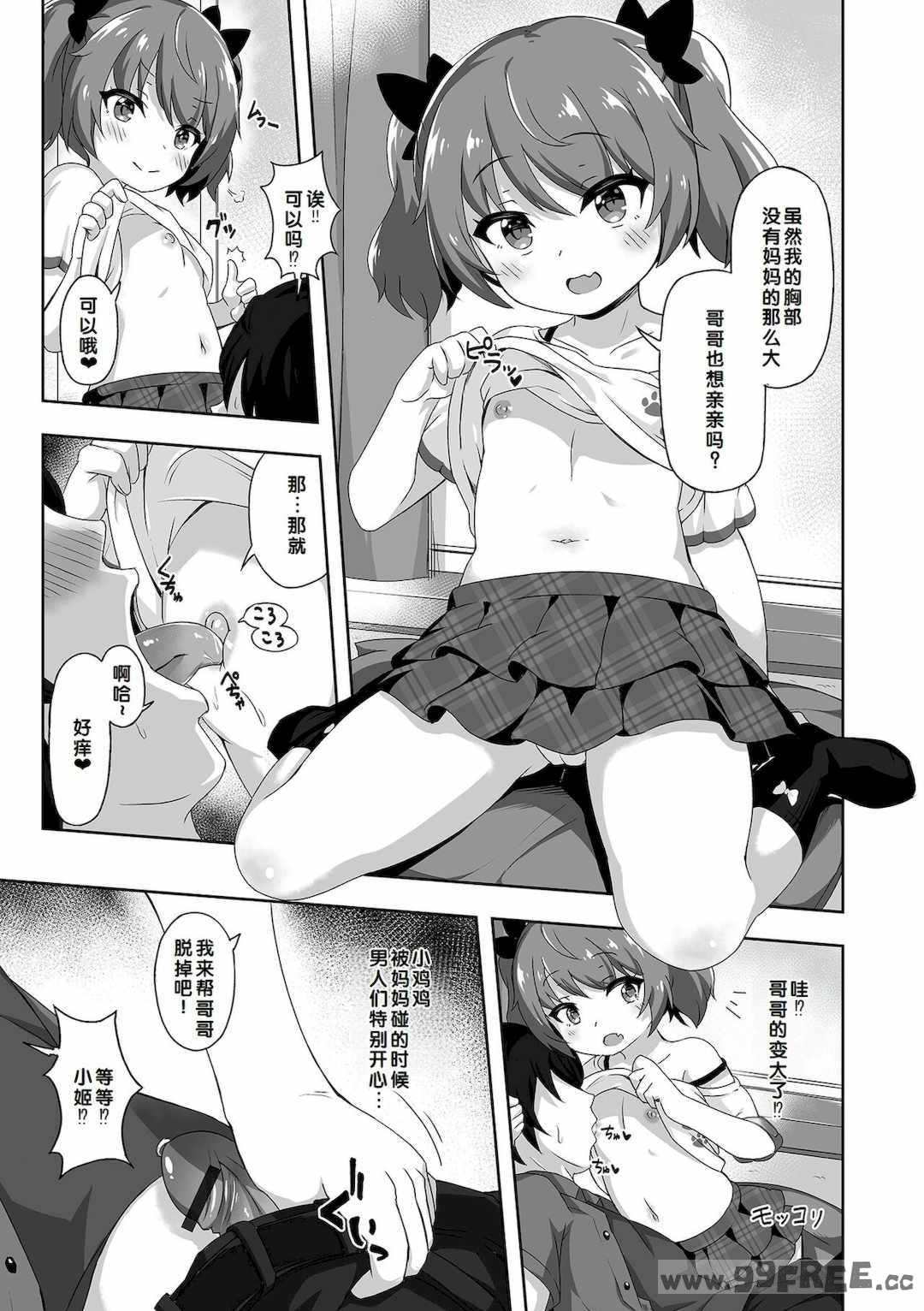 [UG] 初恋ふぇろもん