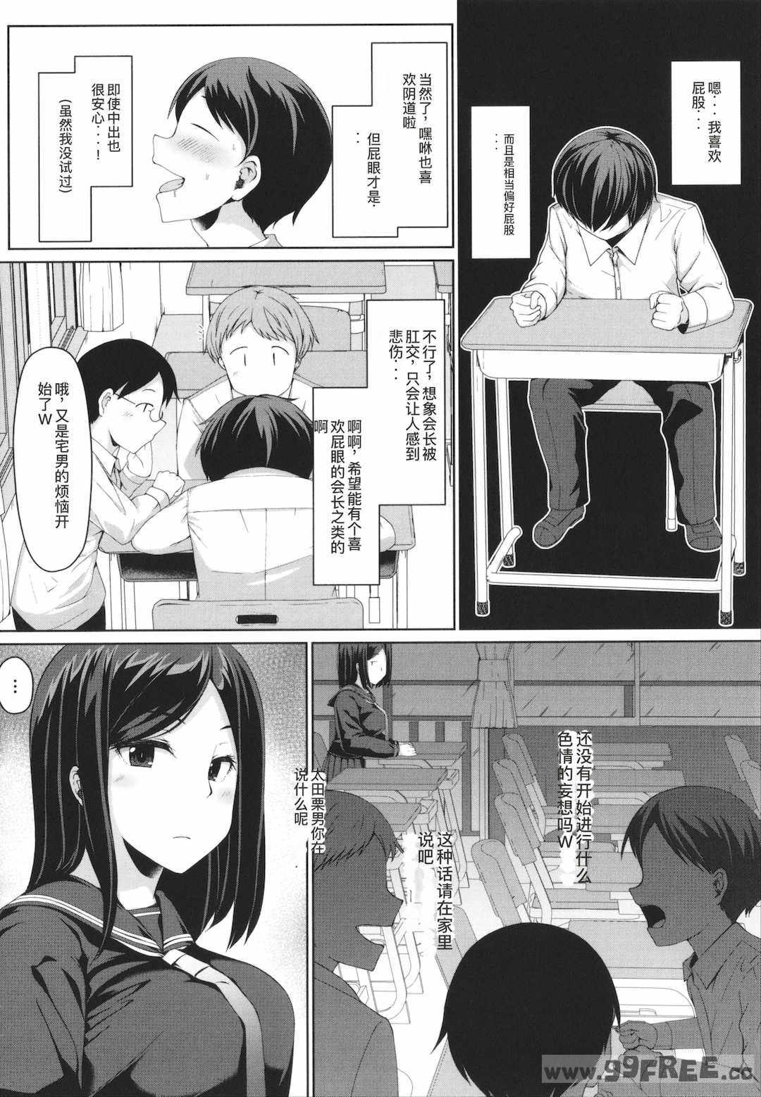 [はぶらえる] 生徒会長の尻穴調教日記