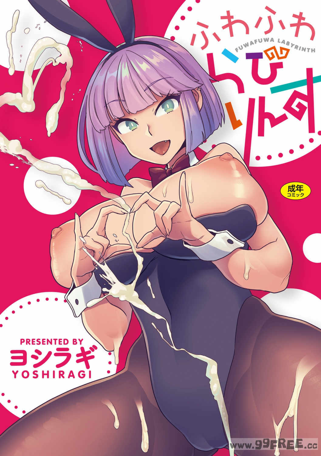 [ヨシラギ] ふわふわらびりんす