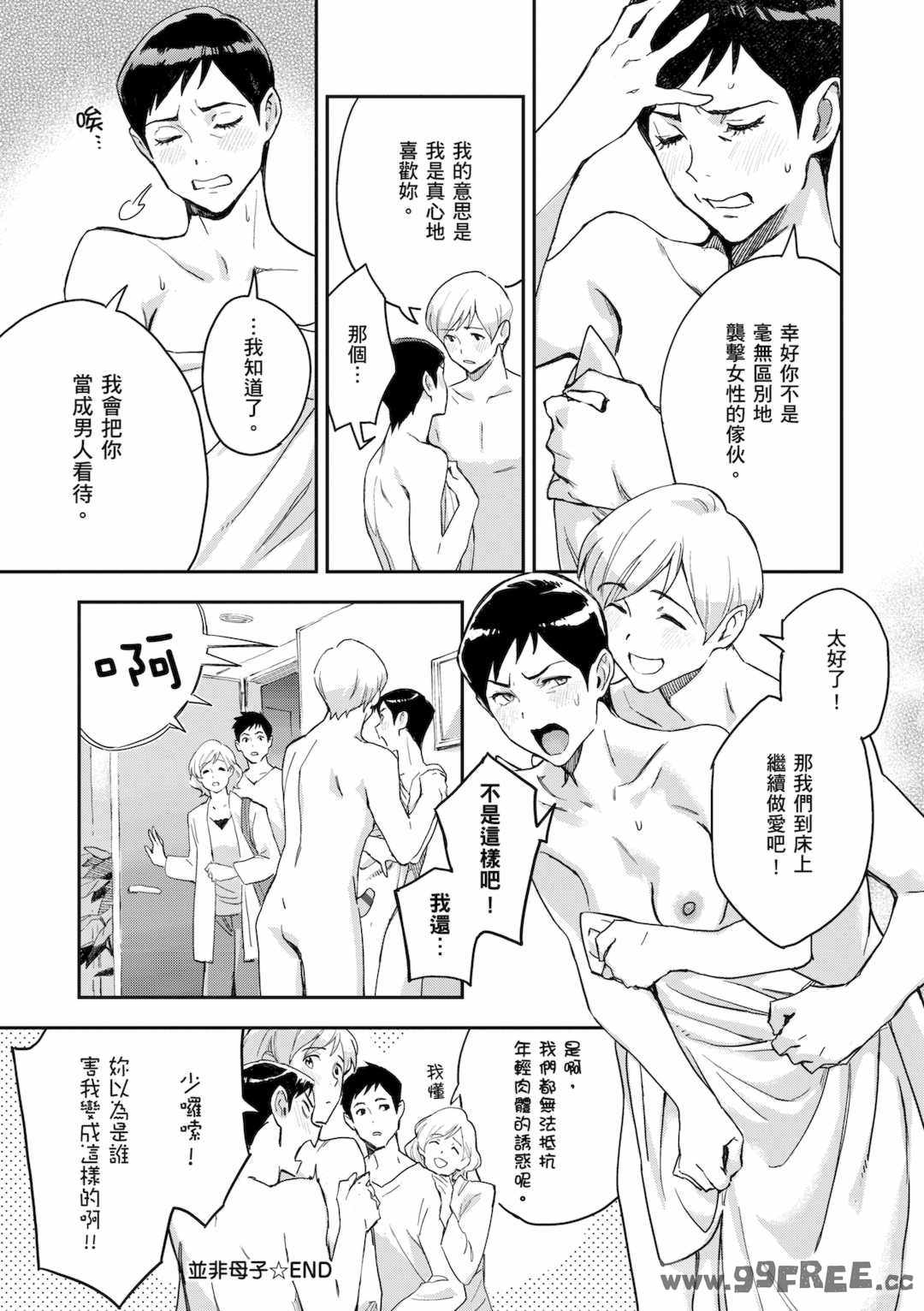 [三巷文] 亜種とレゾナンス｜與亞種的情慾共鳴