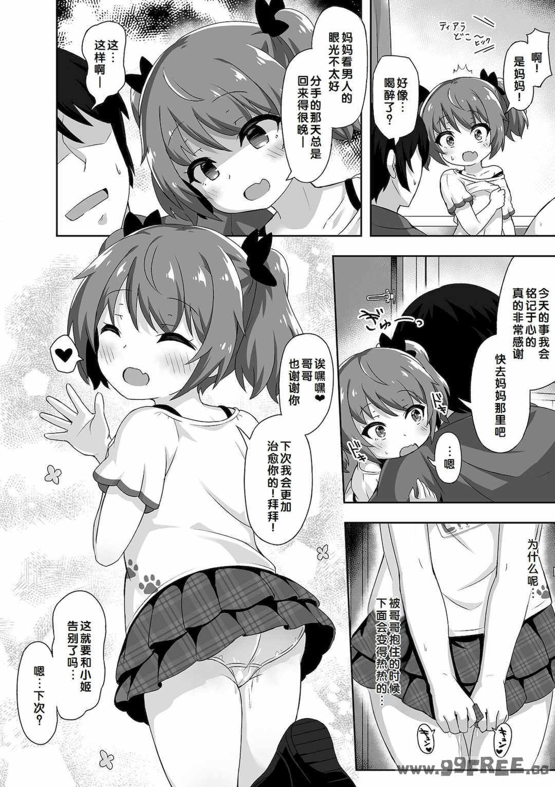 [UG] 初恋ふぇろもん