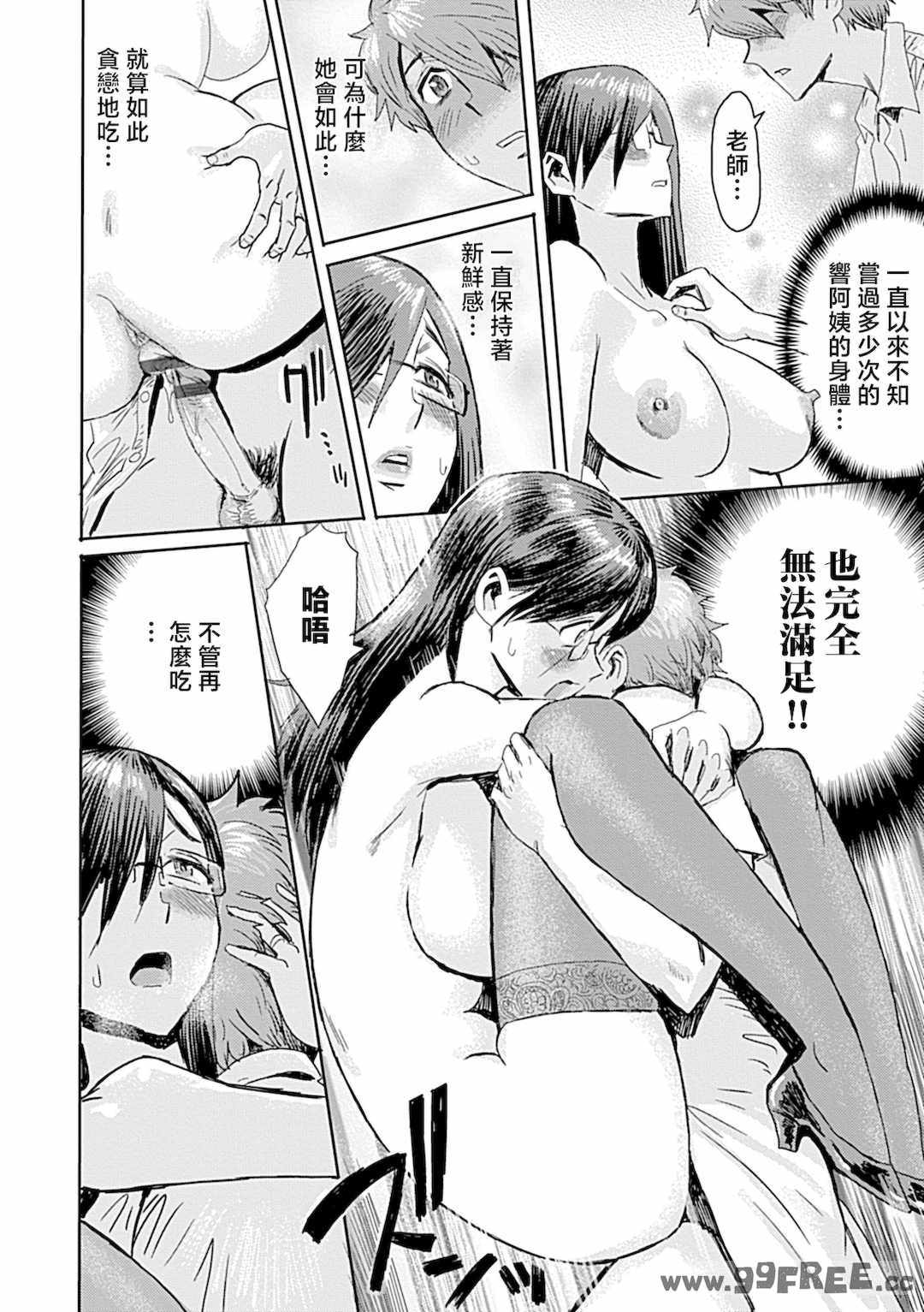 [黒岩瑪瑙] こうして義母は僕の雌になった