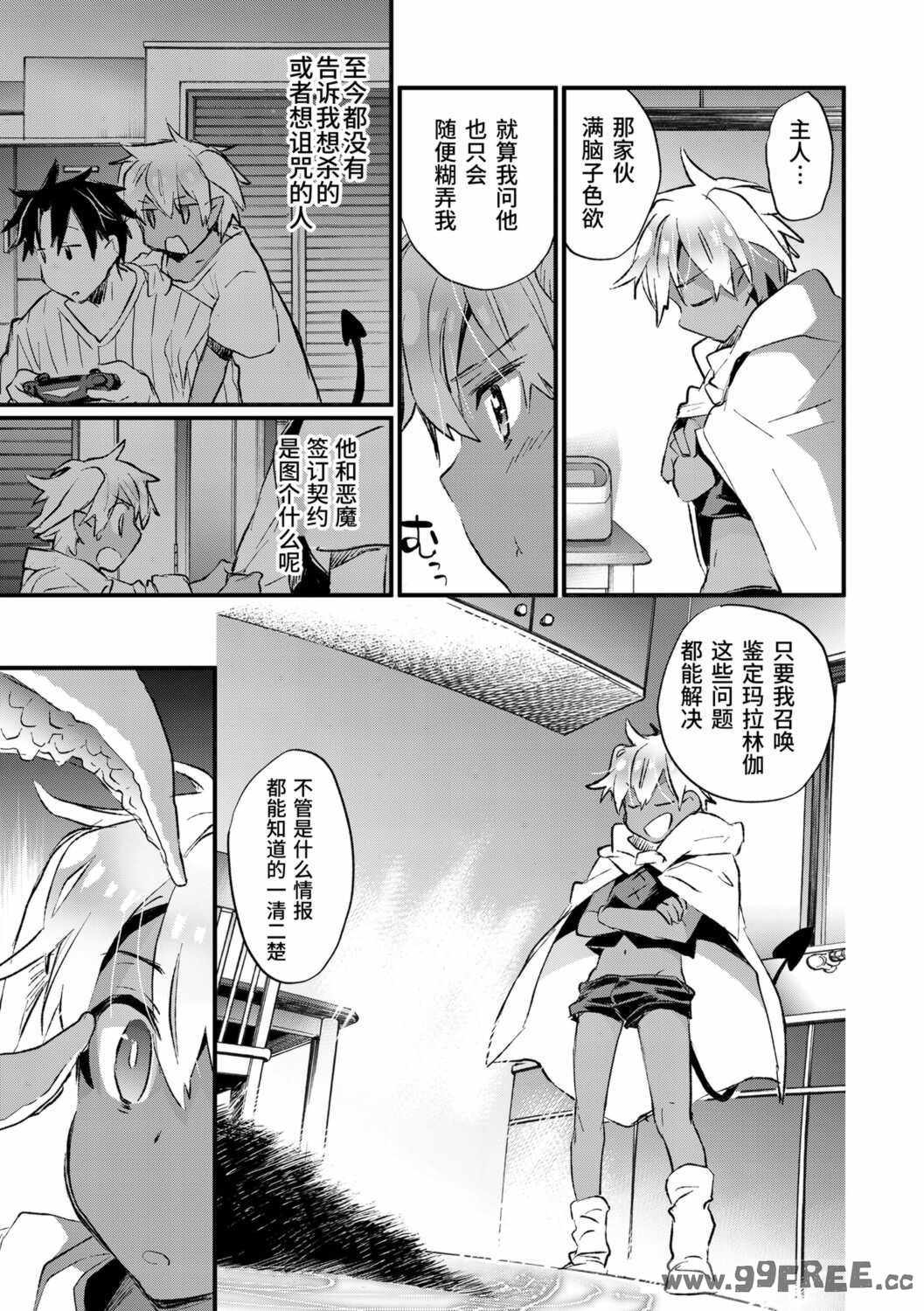 [ジェームスほたて] 褐色悪魔と腹黒男