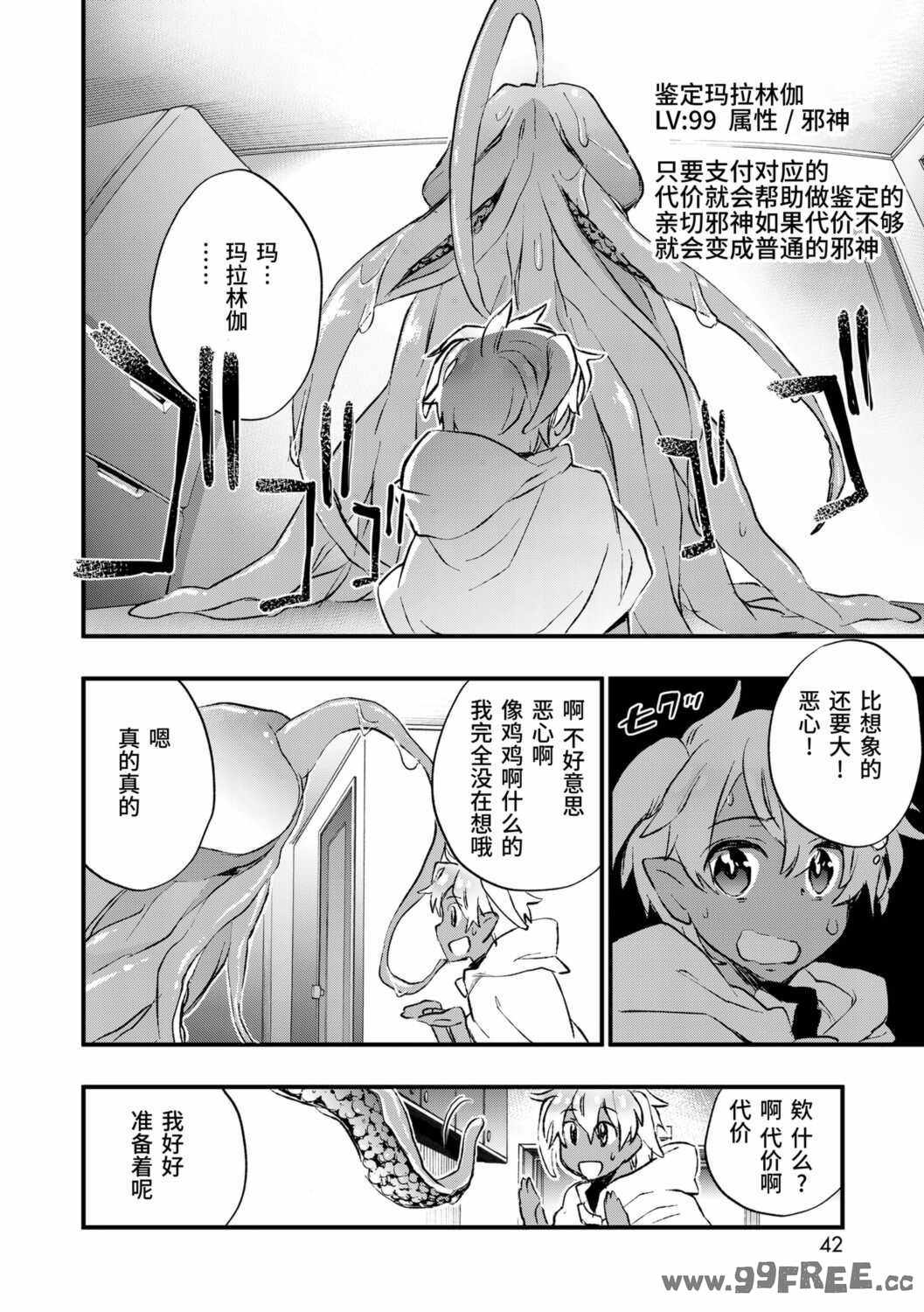 [ジェームスほたて] 褐色悪魔と腹黒男