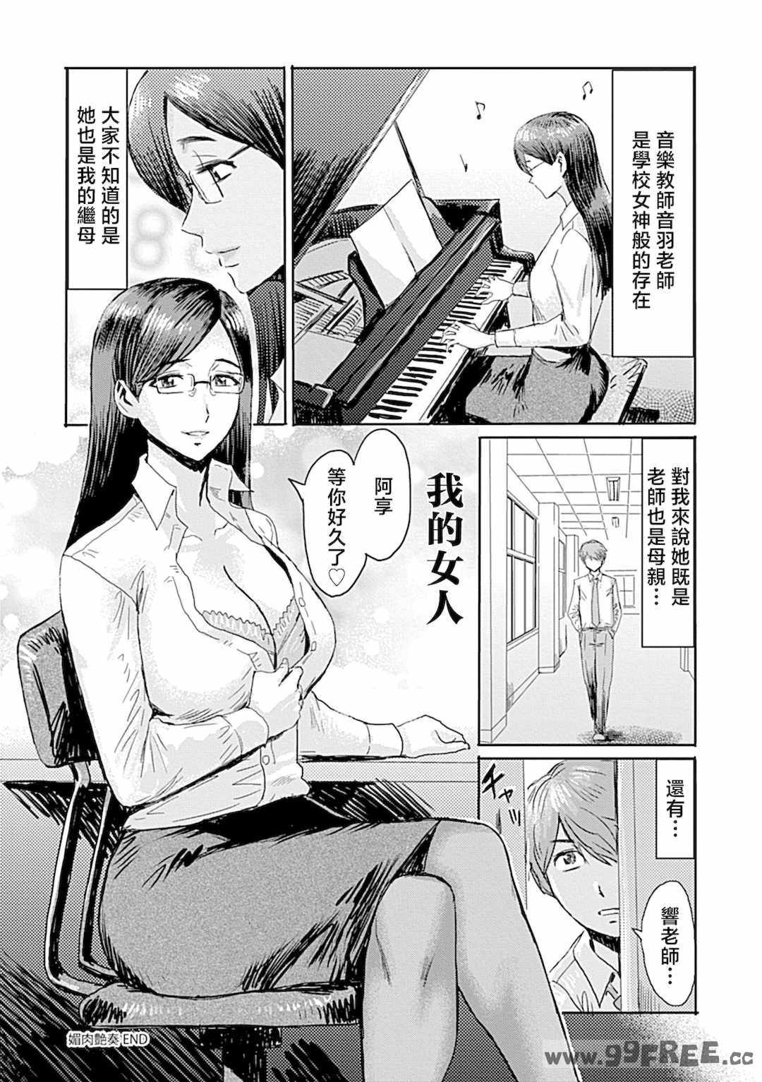 [黒岩瑪瑙] こうして義母は僕の雌になった