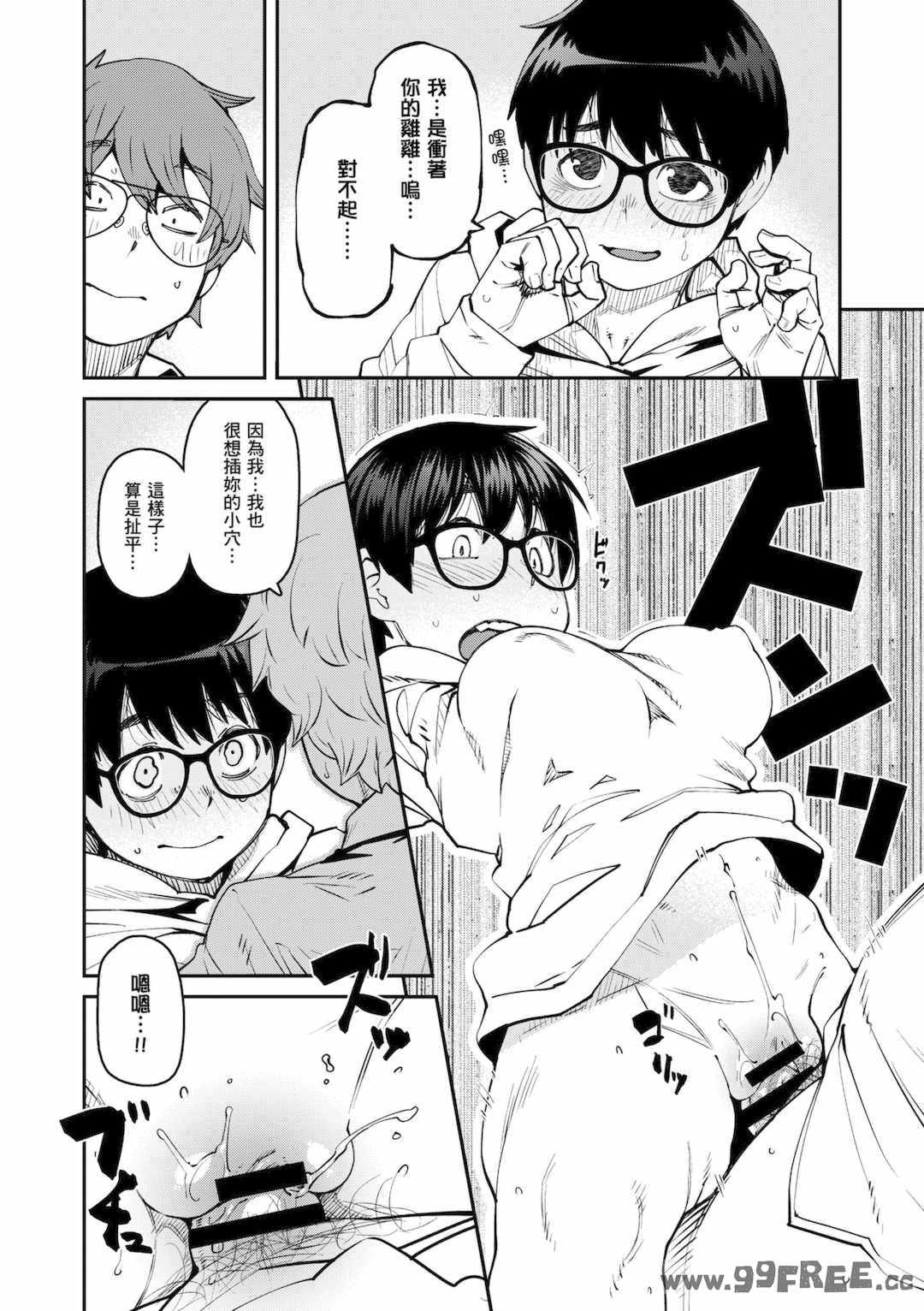 [紙魚丸] Sweet and Hot