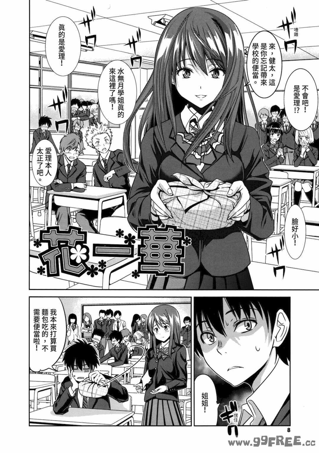 [わかなはなび] 初恋とフェラチオと精飲｜初戀與口交與吞精