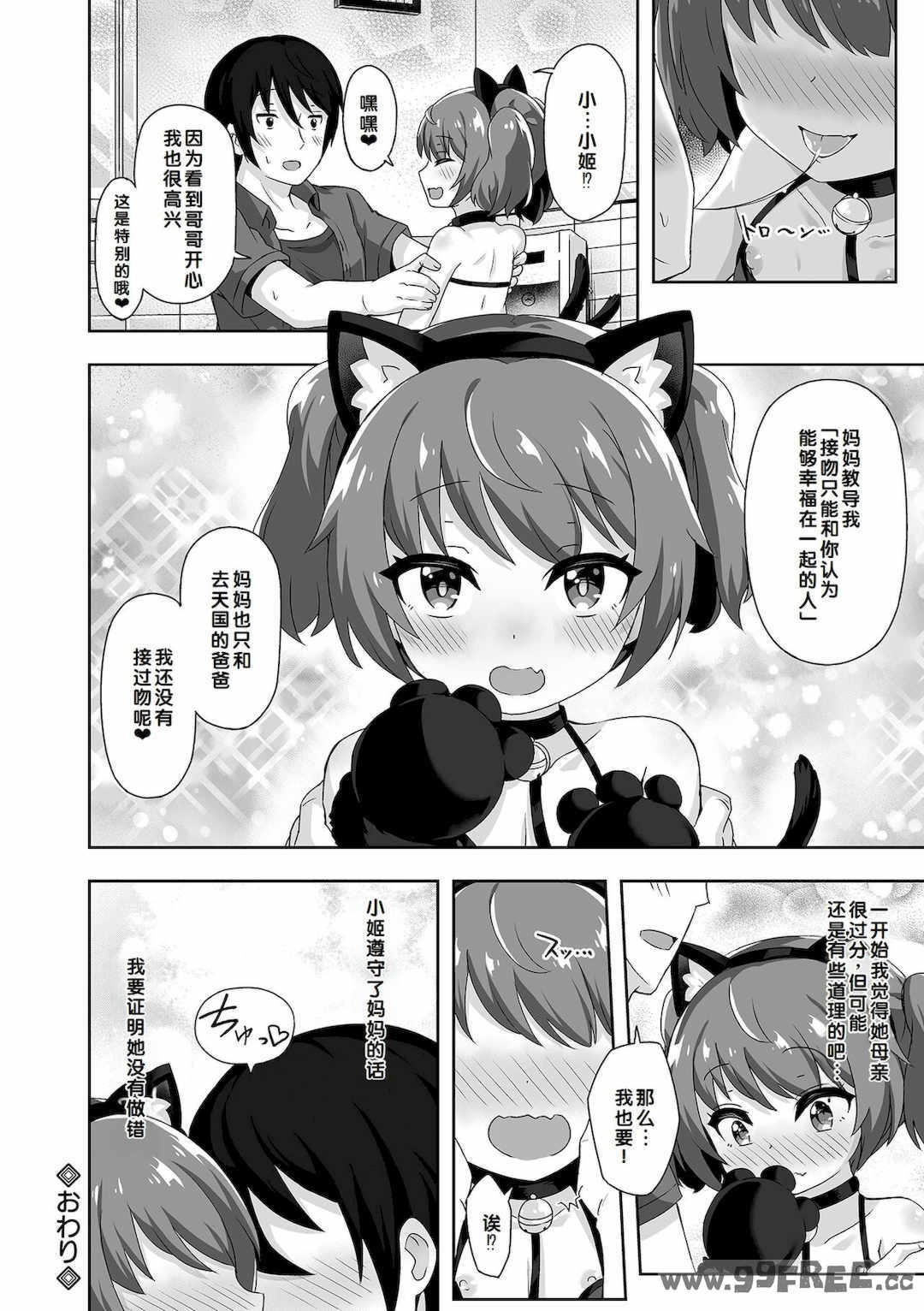 [UG] 初恋ふぇろもん