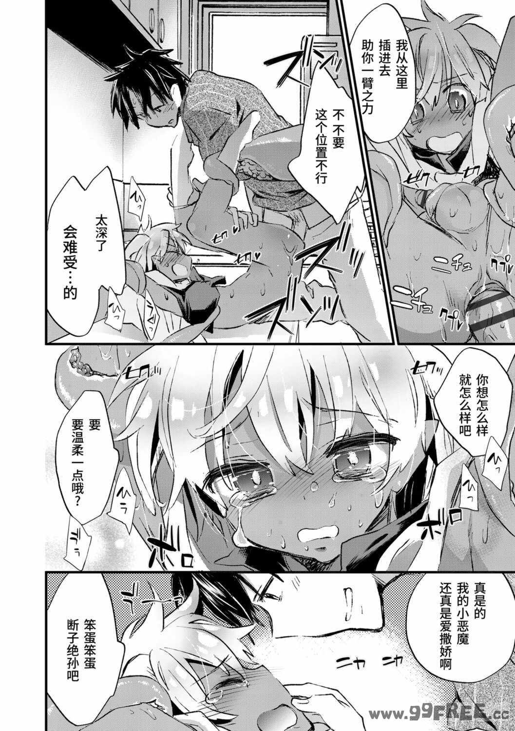 [ジェームスほたて] 褐色悪魔と腹黒男