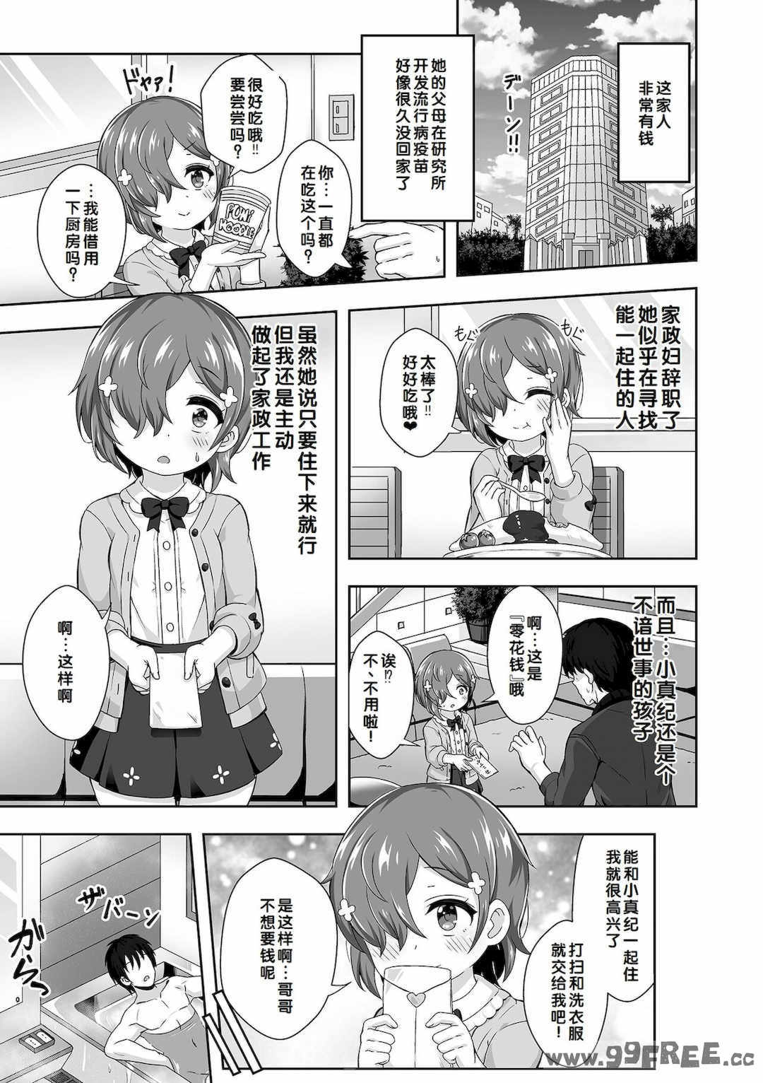 [UG] 初恋ふぇろもん